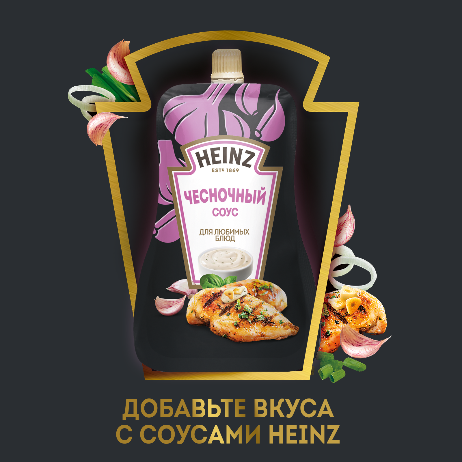 Соус Heinz Чесночный, дой-пак, 200г