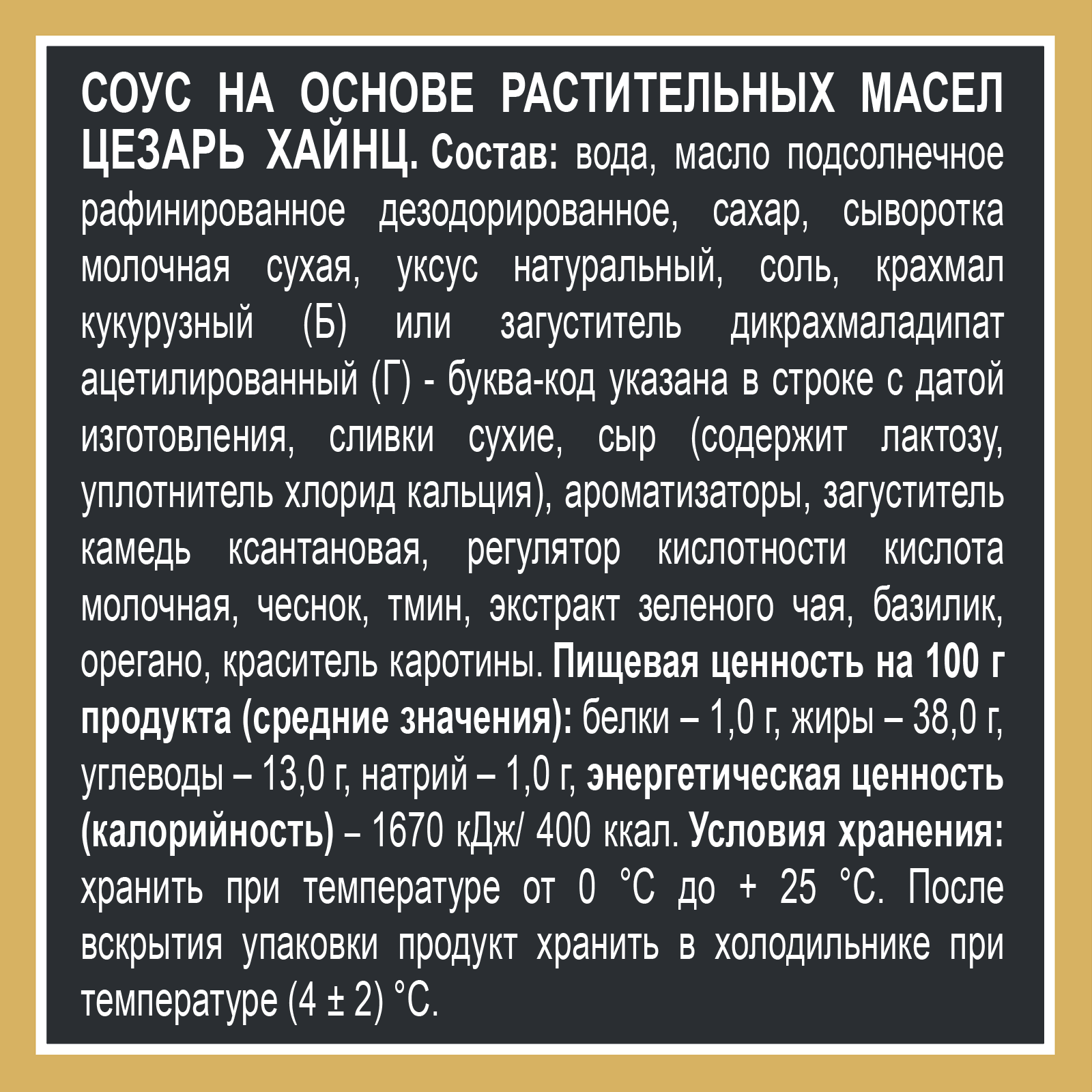 Соус Heinz Цезарь, дой-пак, 200г