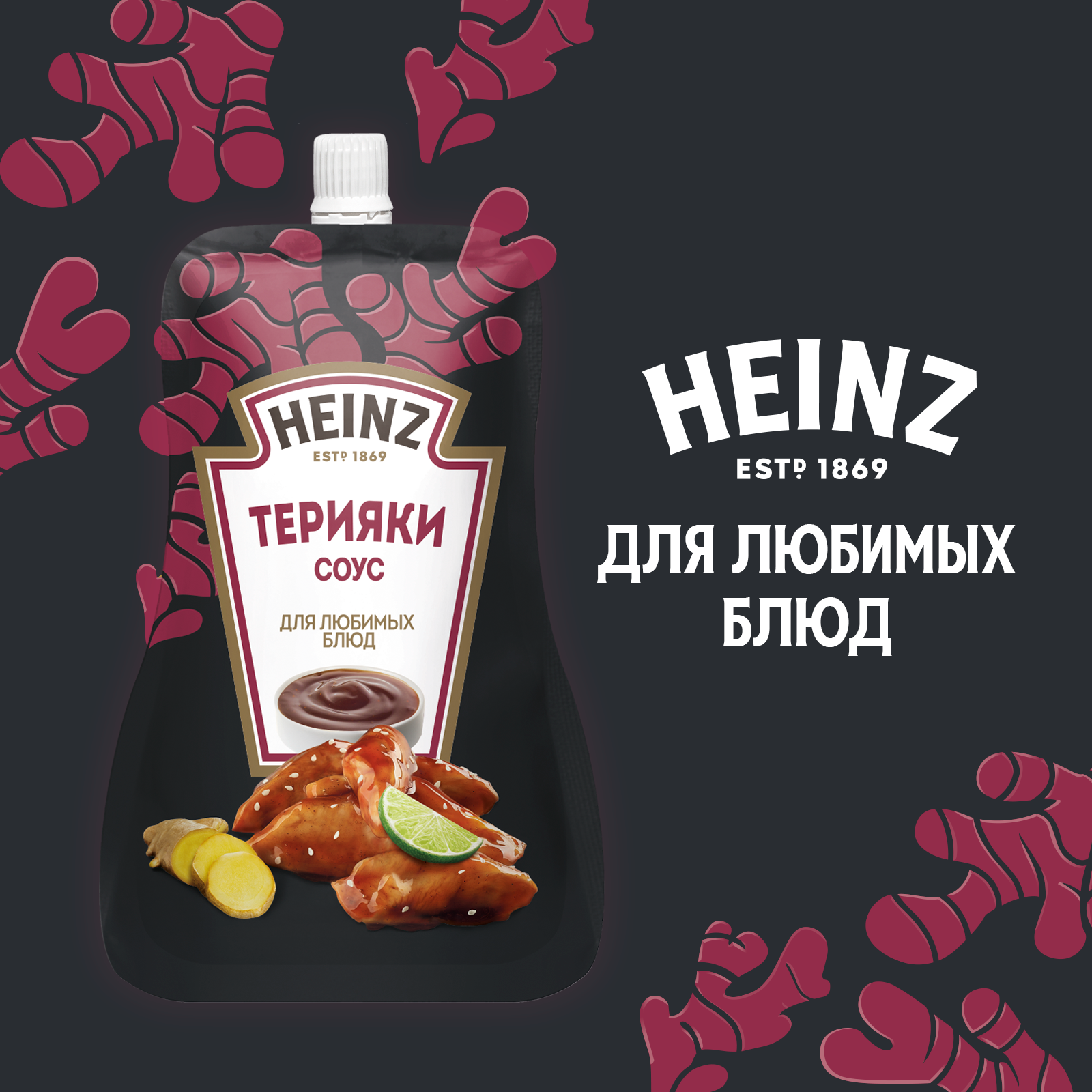 Соус Heinz Терияки , дой-пак, 200г