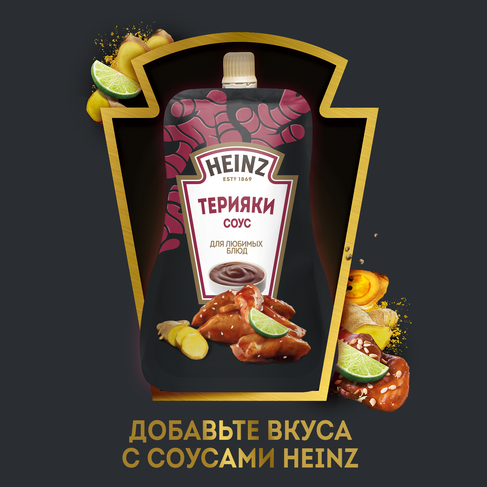 Соус Heinz Терияки , дой-пак, 200г