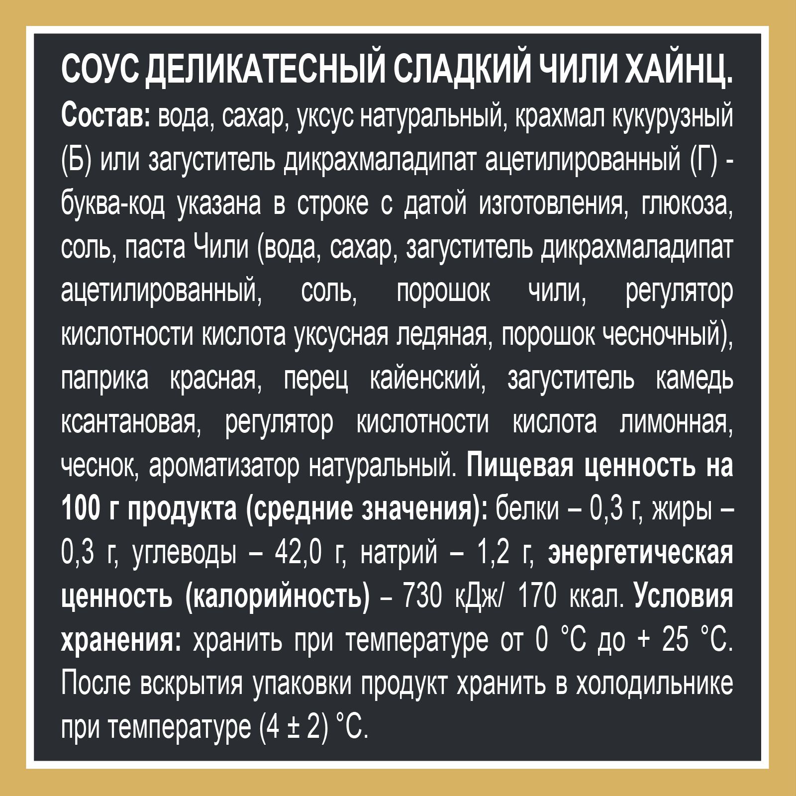 Соус Heinz Сладкий чили, дой-пак, 200г