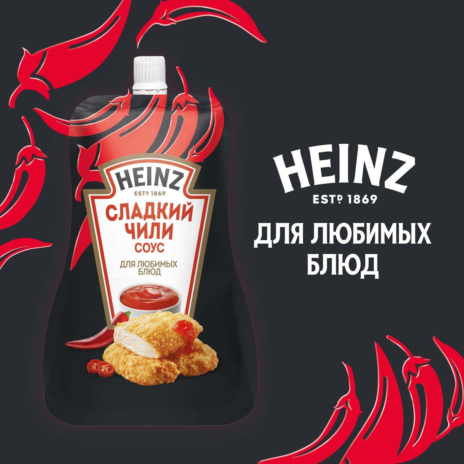 Соус Heinz Сладкий чили, дой-пак, 200г