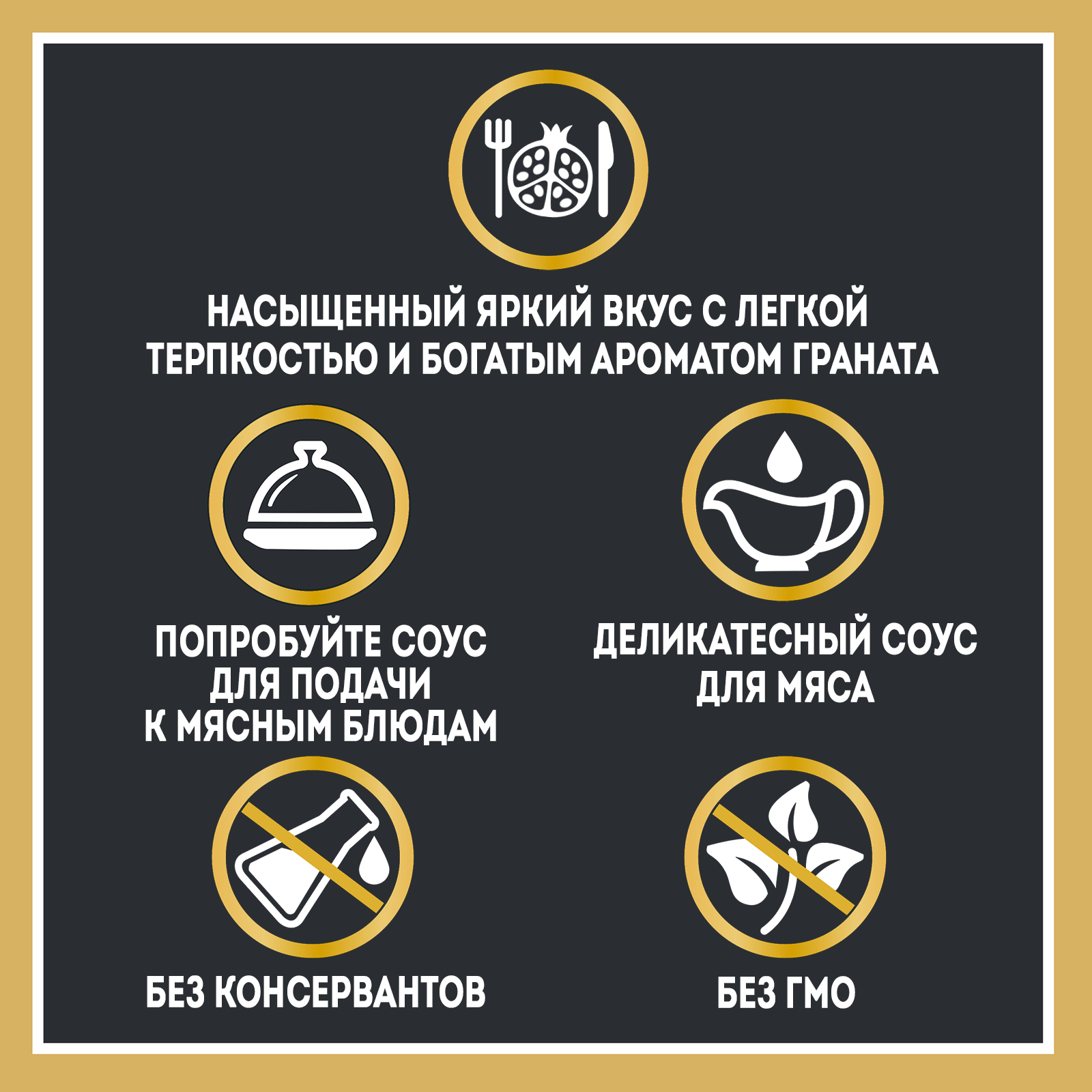 Соус Heinz Гранатовый для мяса, дой-пак, 200 г