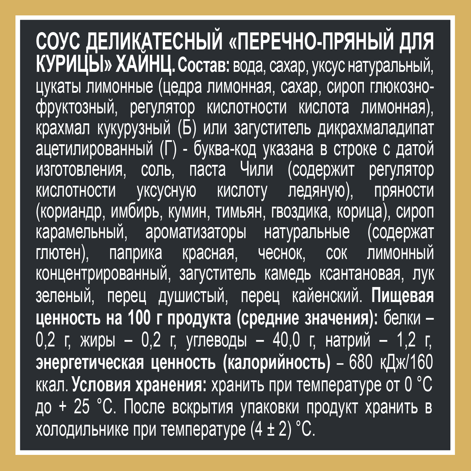 Соус Heinz Перечно-Пряный для курицы, дой-пак, 200г