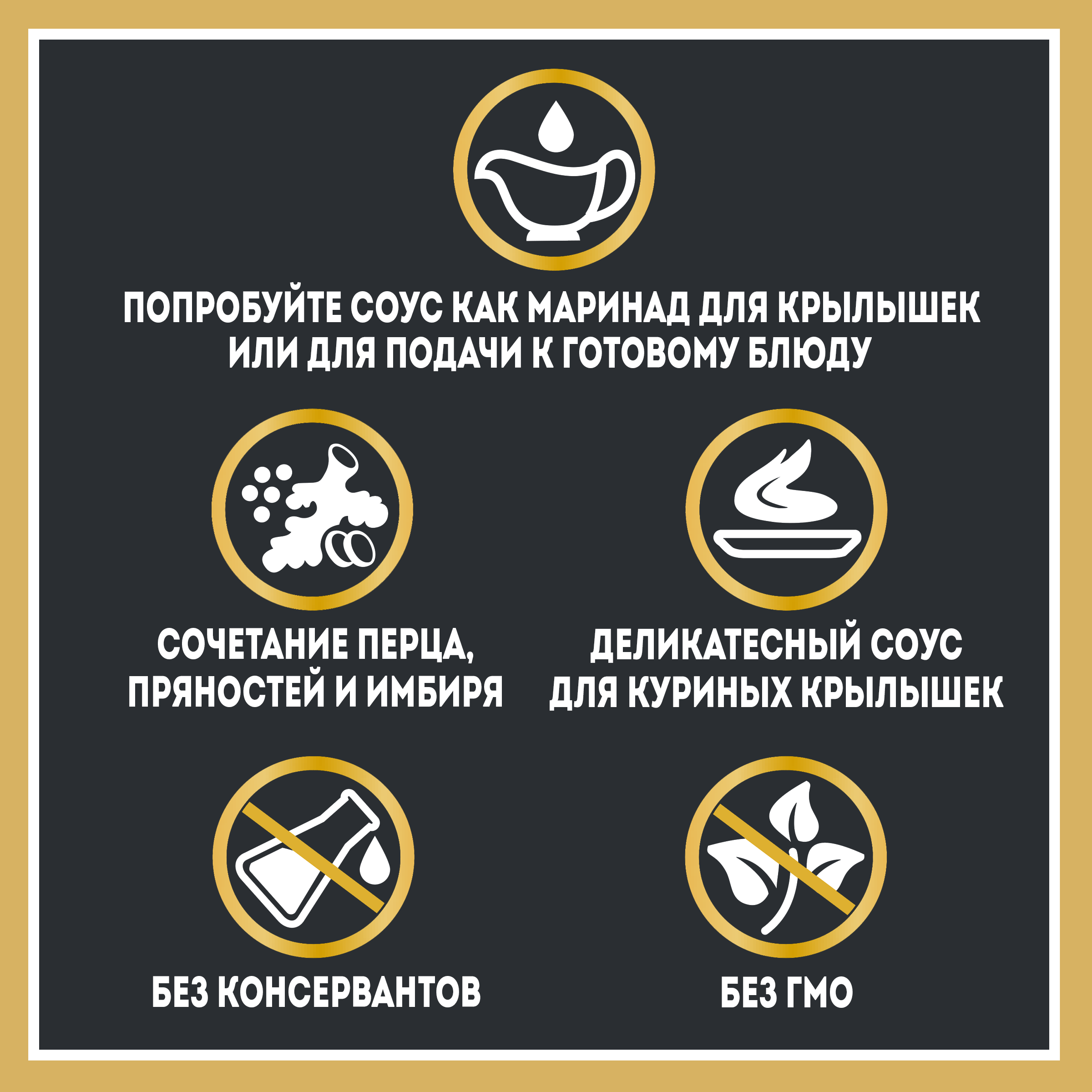 Соус Heinz Перечно-Пряный для курицы, дой-пак, 200г