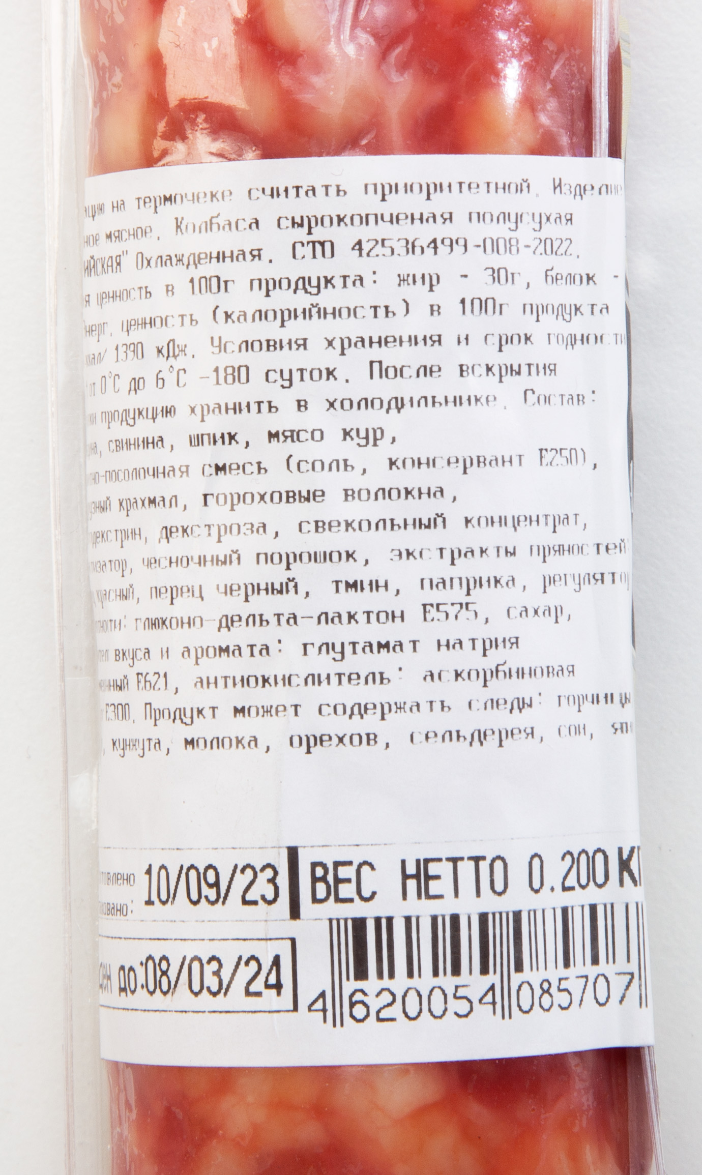 Колбаса с/к Мясная грамота Австрийская 200 г