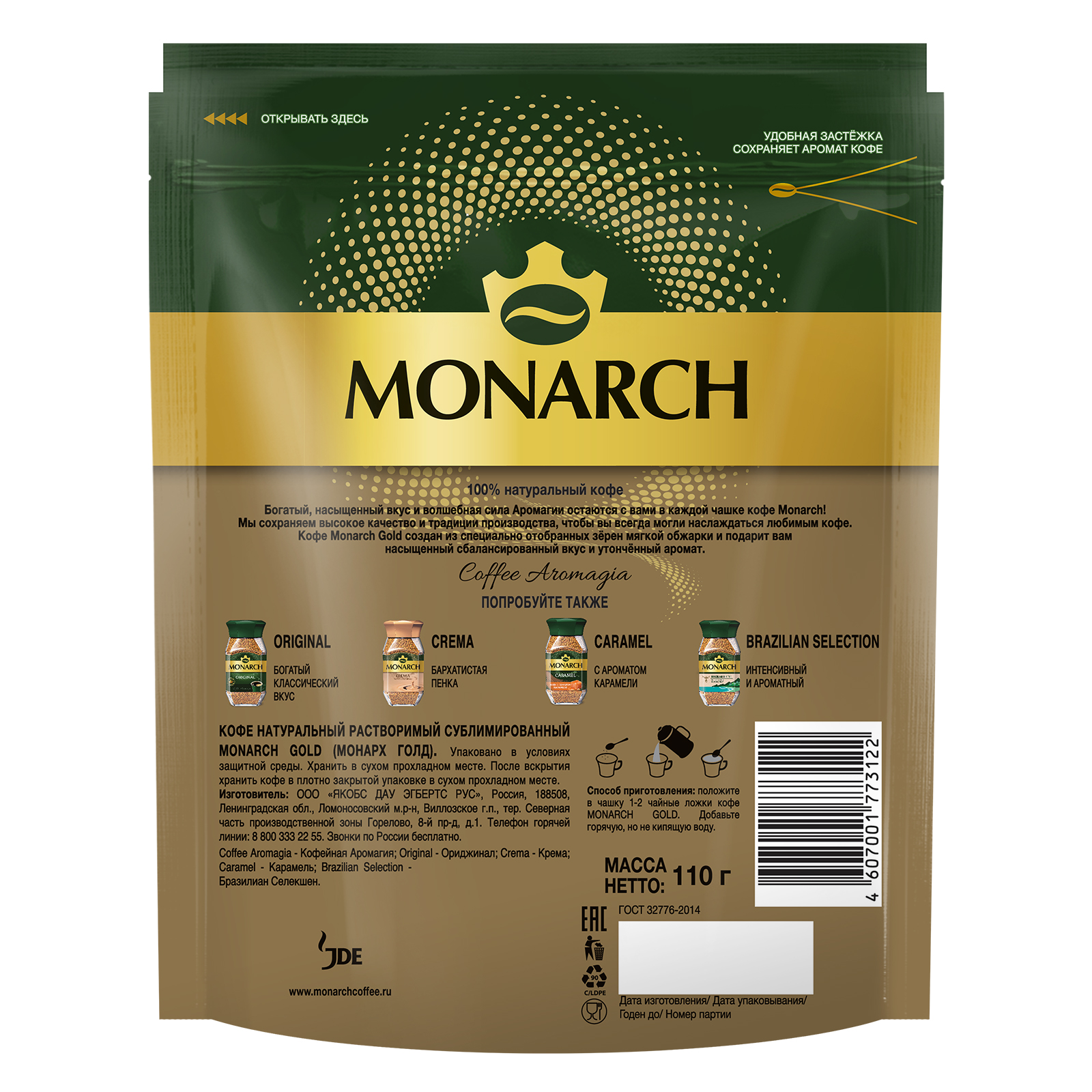 Кофе МОНАРХ ГОЛД натур.раств.сублимир м/у 9*110г ФП