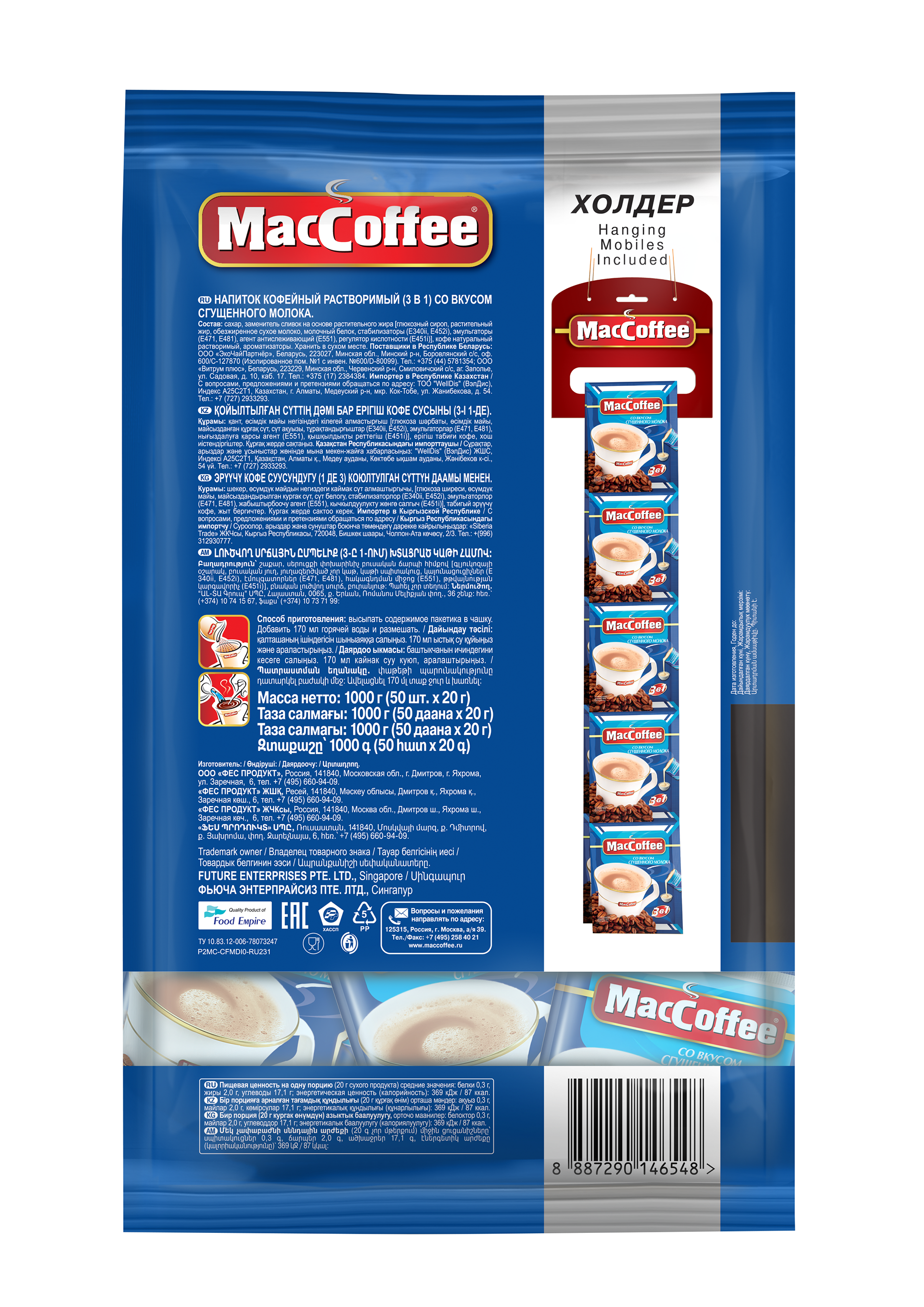 Напиток MacCoffee кофейный растворимый (3 в 1) со вкусом сгущенного молока м/уп 20г*50*10 лента