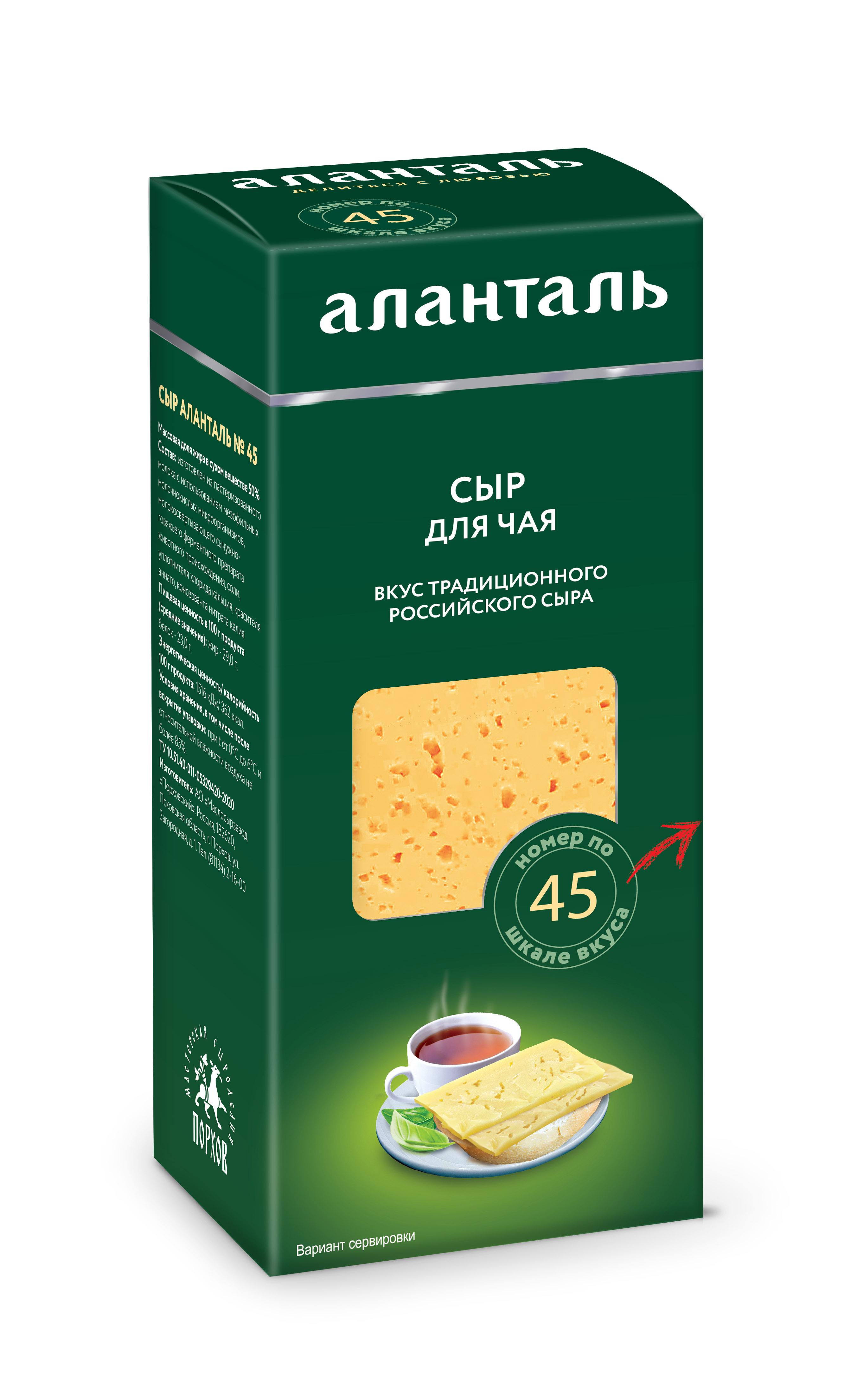 Сыр Аланталь №45 (п/тв. 50% для чая (тип российский) брусок 190г*8шт(Тандер)