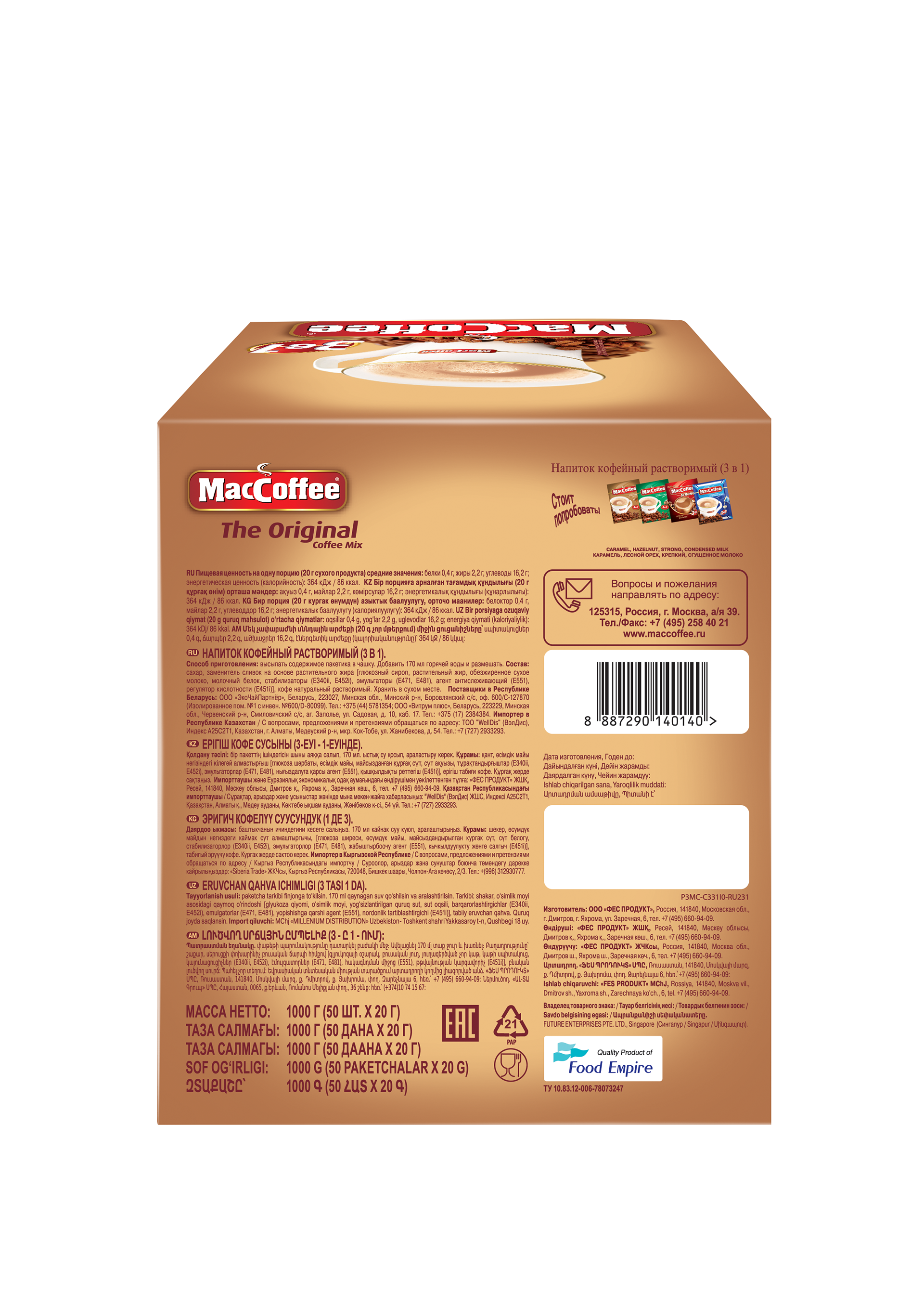Коф.напиток MacCoffee 3 в 1 раствор, карт/у 20г*50шт*4