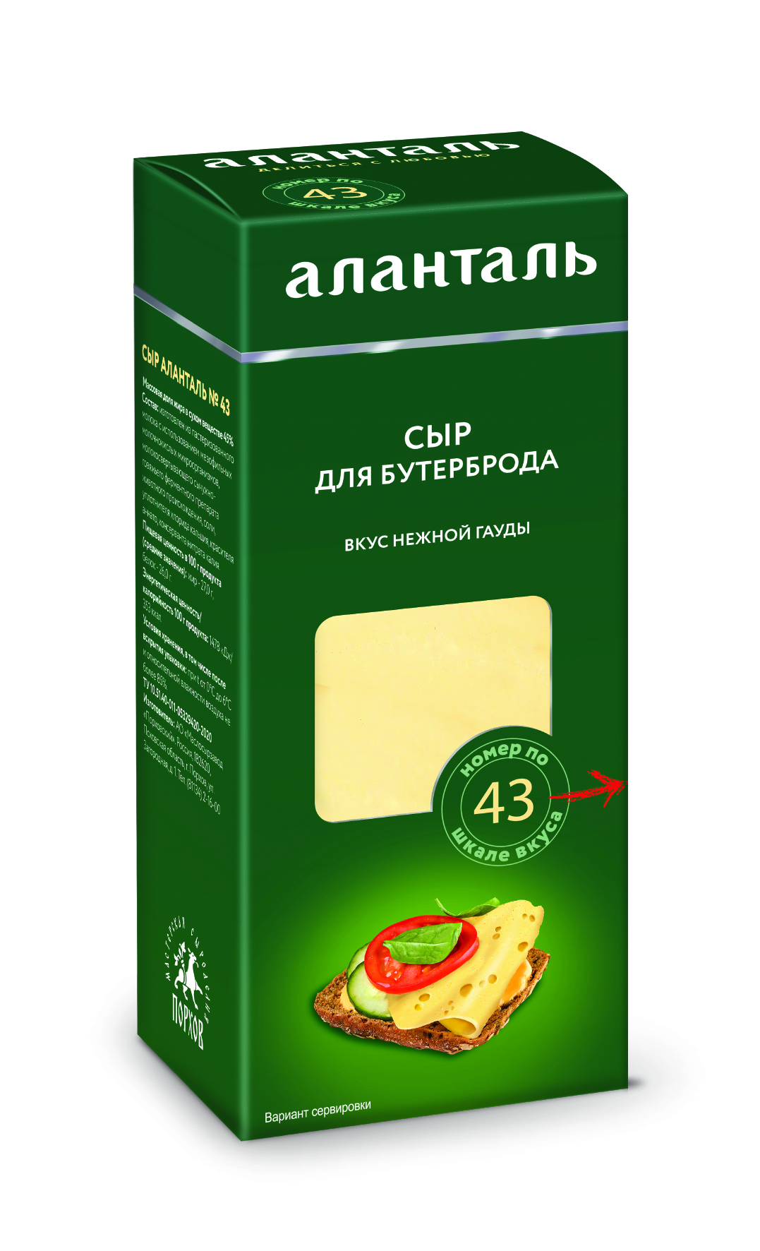 Сыр Аланталь №43(п/тв  45% для бутерброда (тип гауда) брусок 190г шт