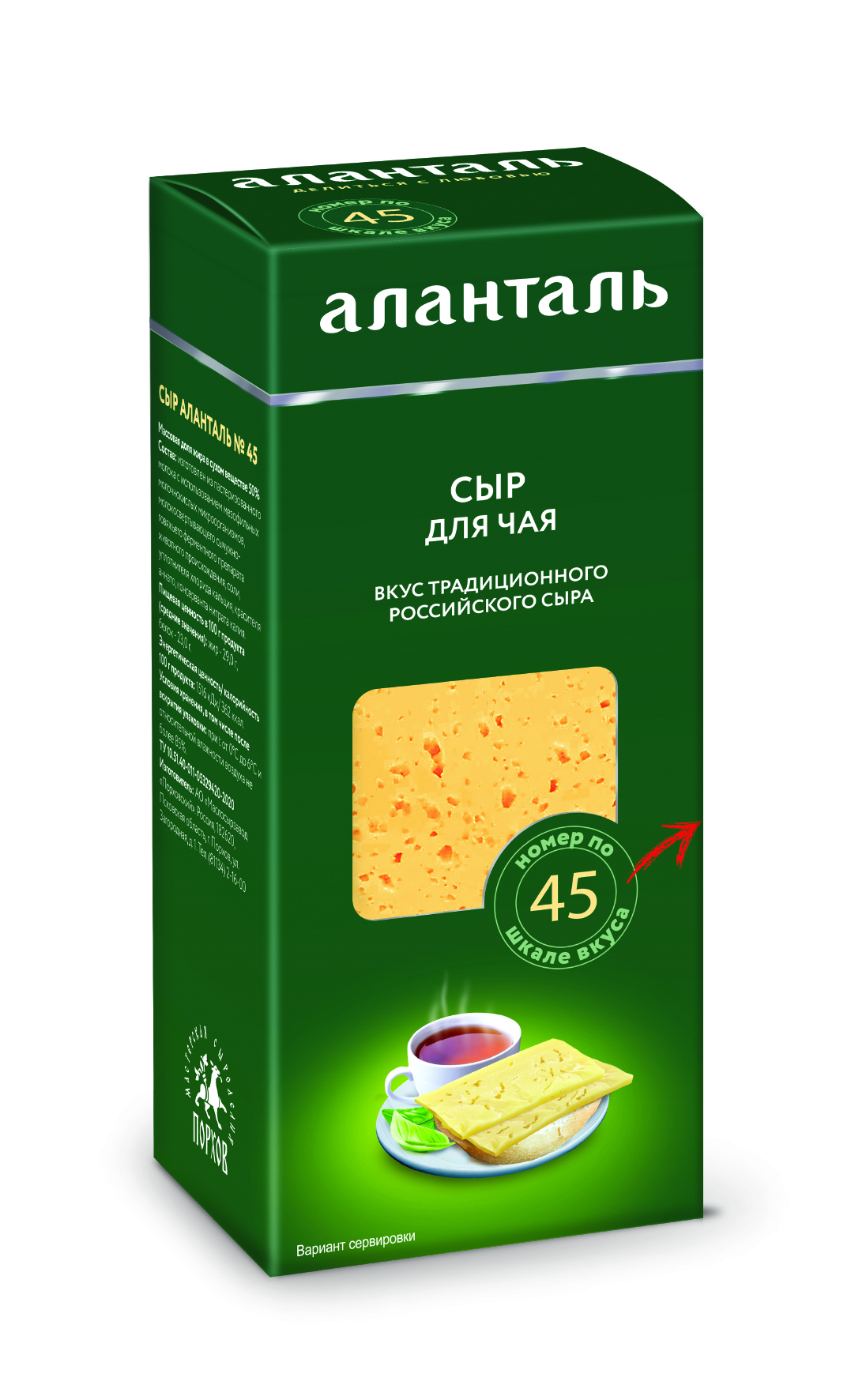 Сыр Аланталь №45 (п/тв. 50% для чая (тип российский) брусок 190г шт