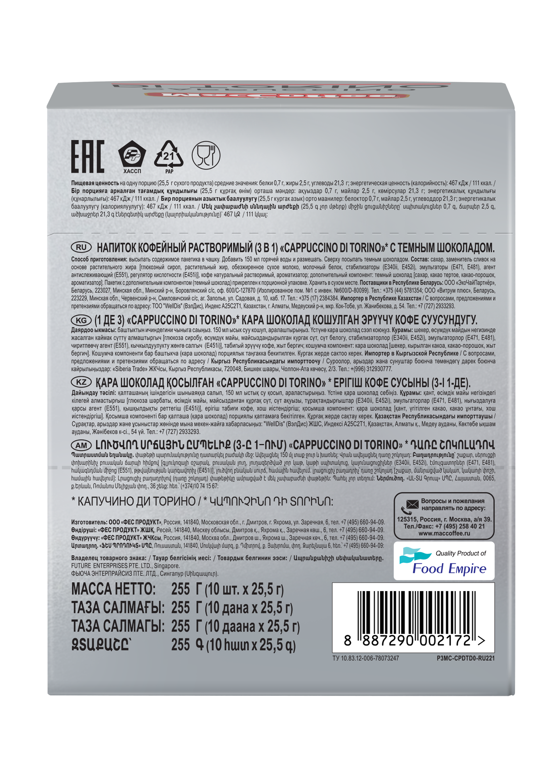 Напиток кофейный растворимый MacCoffee Cappuccino di Torino  карт/уп 25,5г*10*20 блочн