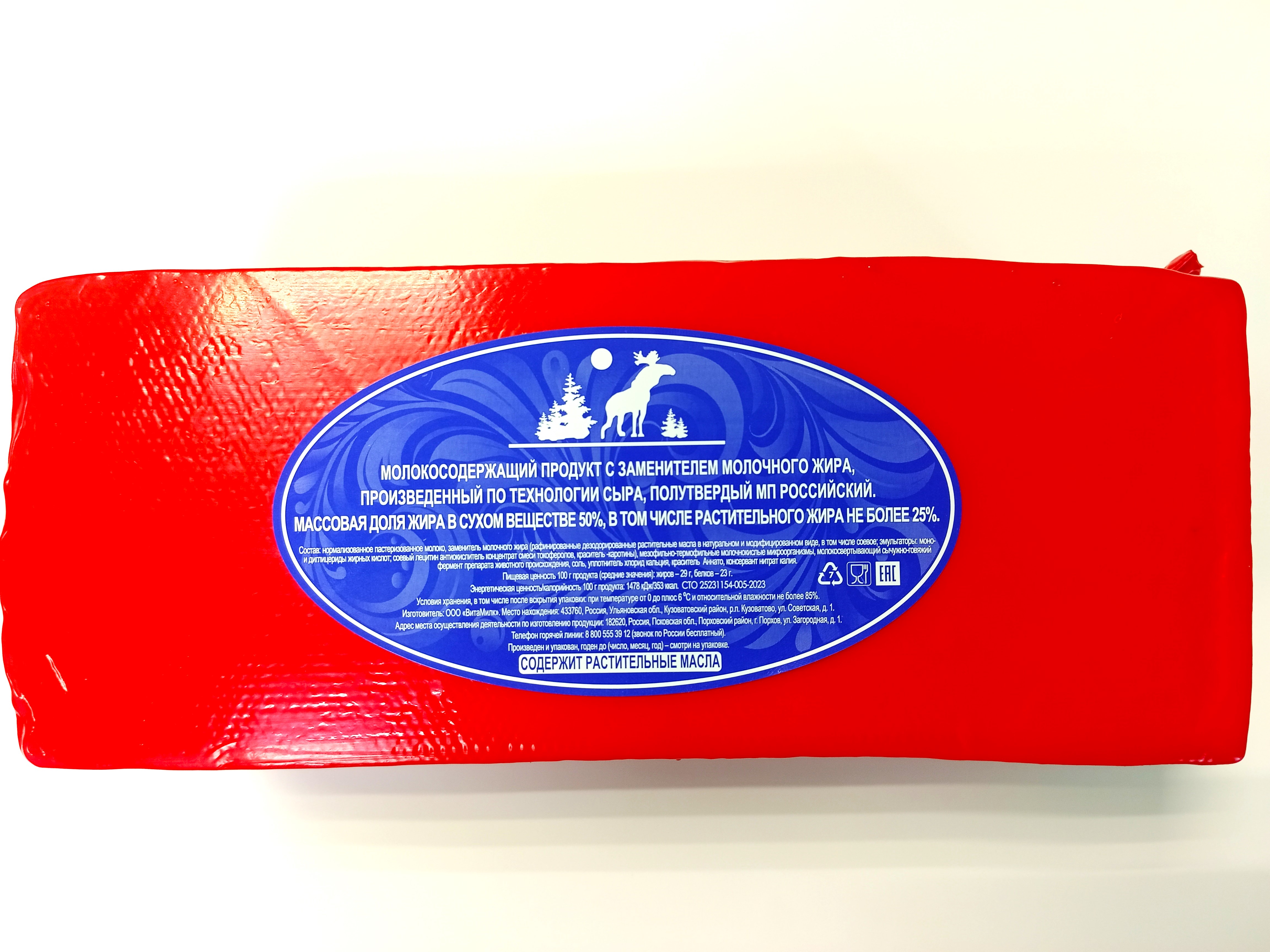 Молокосодержащий продукт с ЗМЖ, произведенный по технологии сыра, полутвердый МП Российский 50%, брус 2,5кг