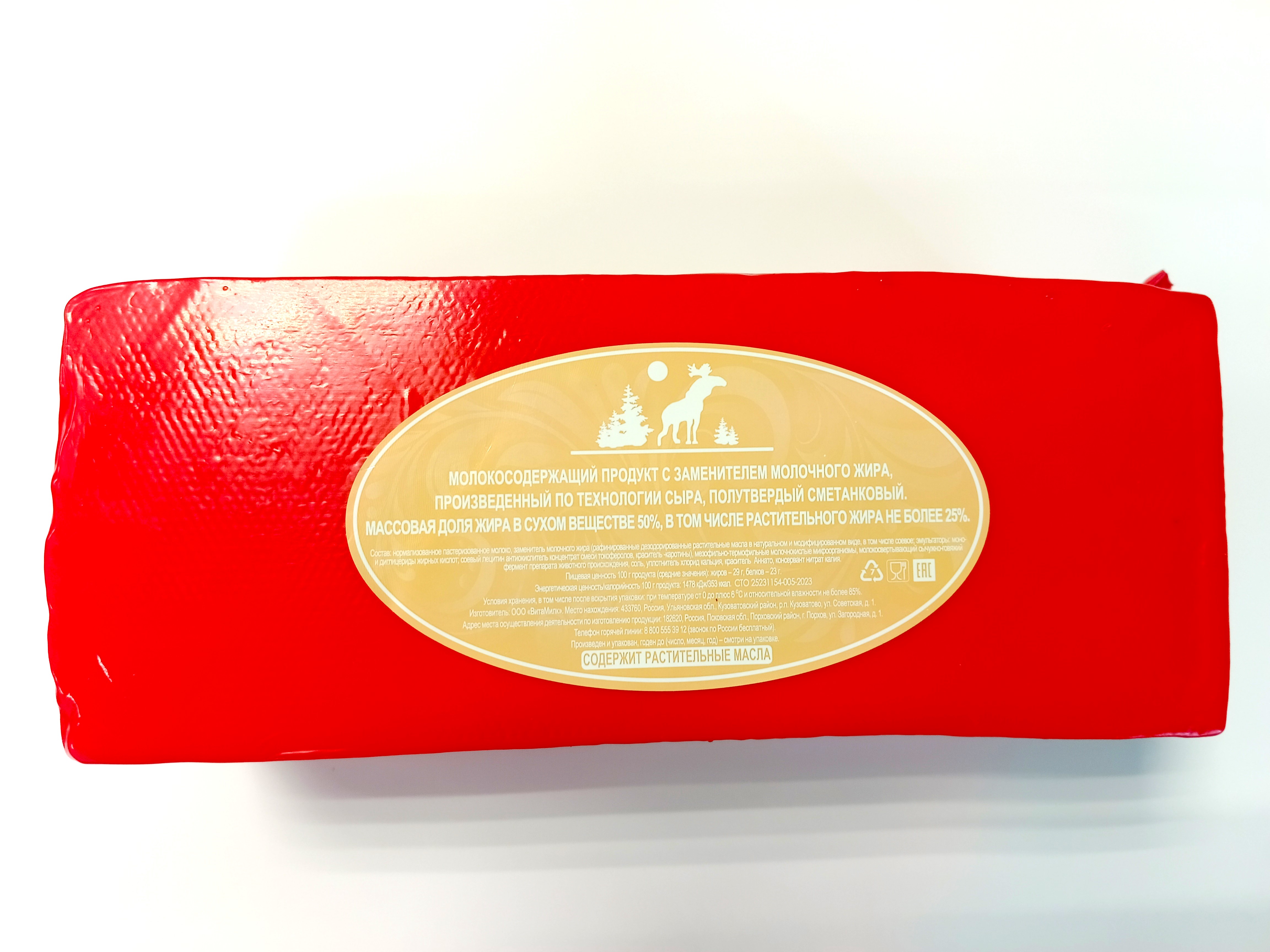 Молокосодержащий продукт с ЗМЖ, произведенный по технологии сыра, полутвердый МП Сметанковый 50%, брус 2,5кг