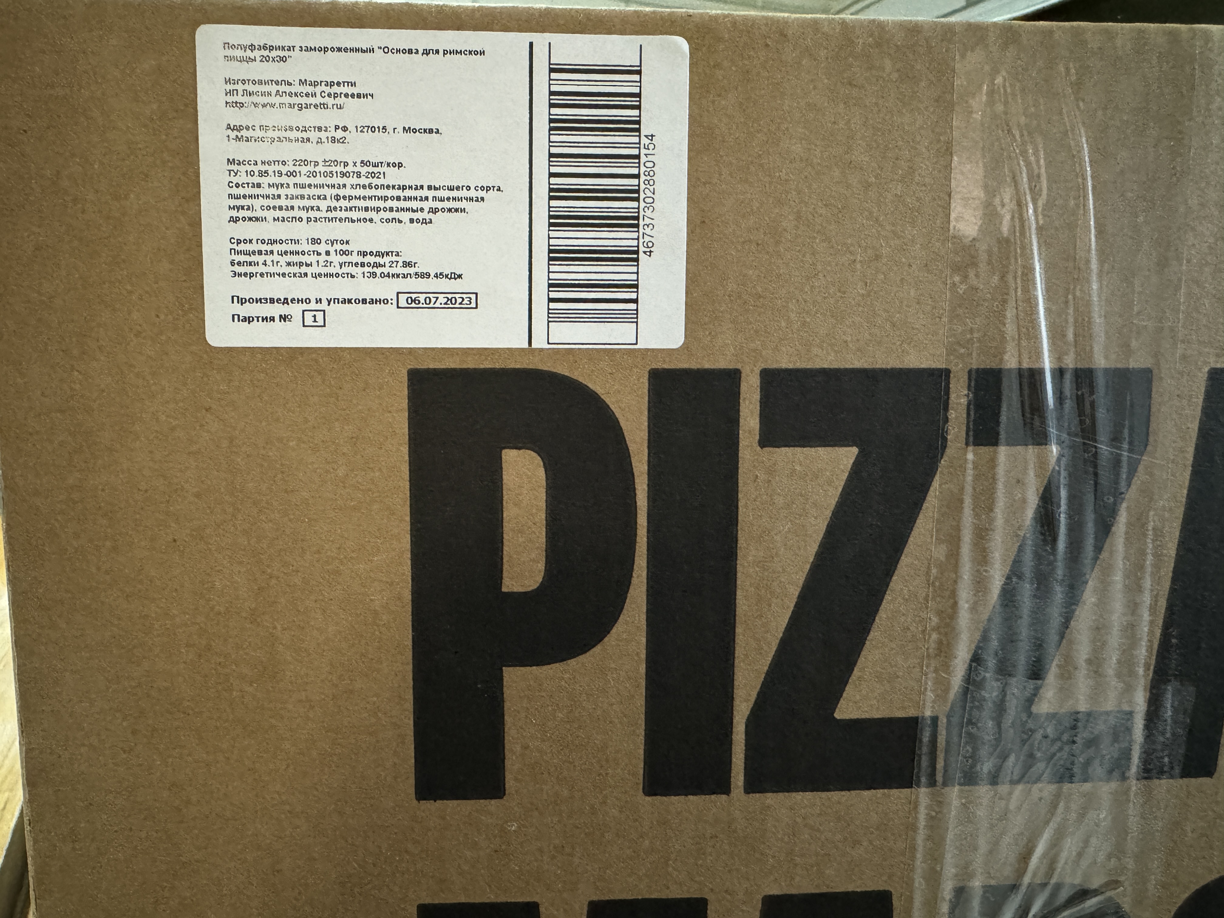 Основа для римской пиццы Margaretti 20х30 0,2 кг пленка