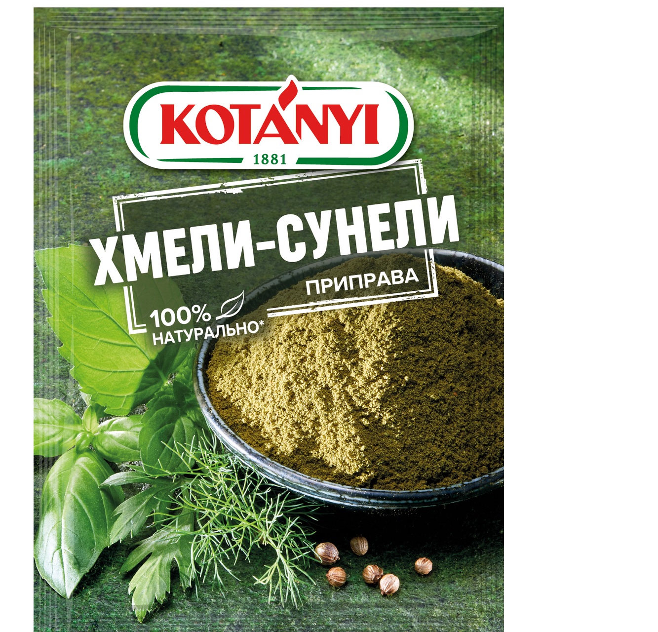 Хмели-Сунели приправа KOTANYI пакет 30г