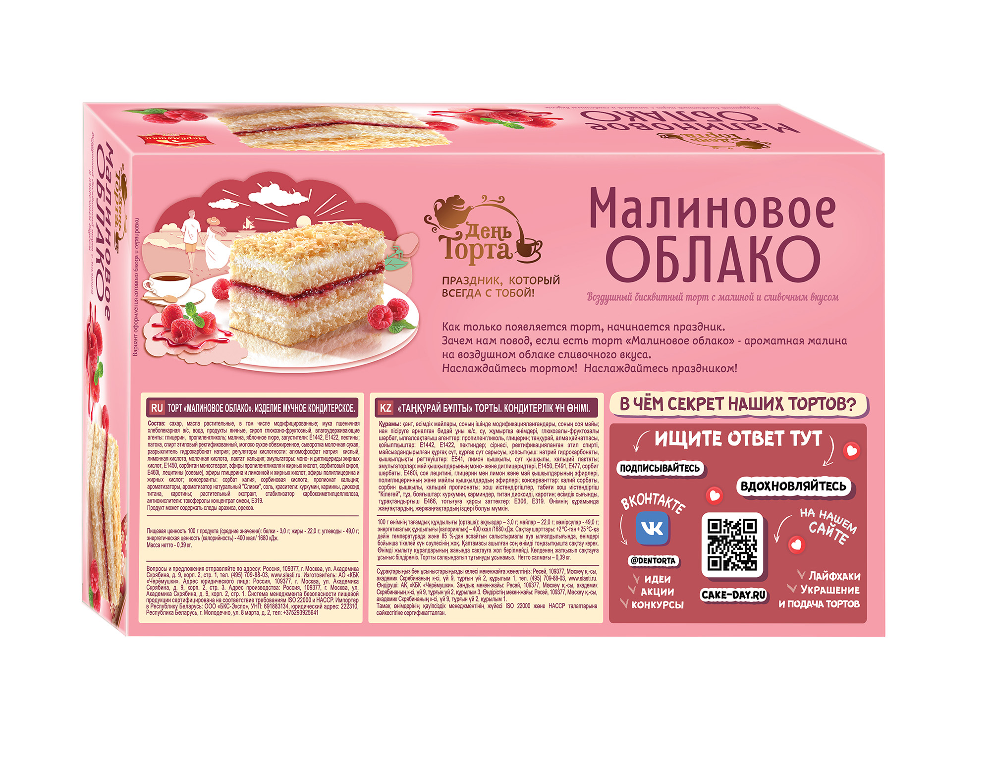 Торт Малиновое облако 0,39кг