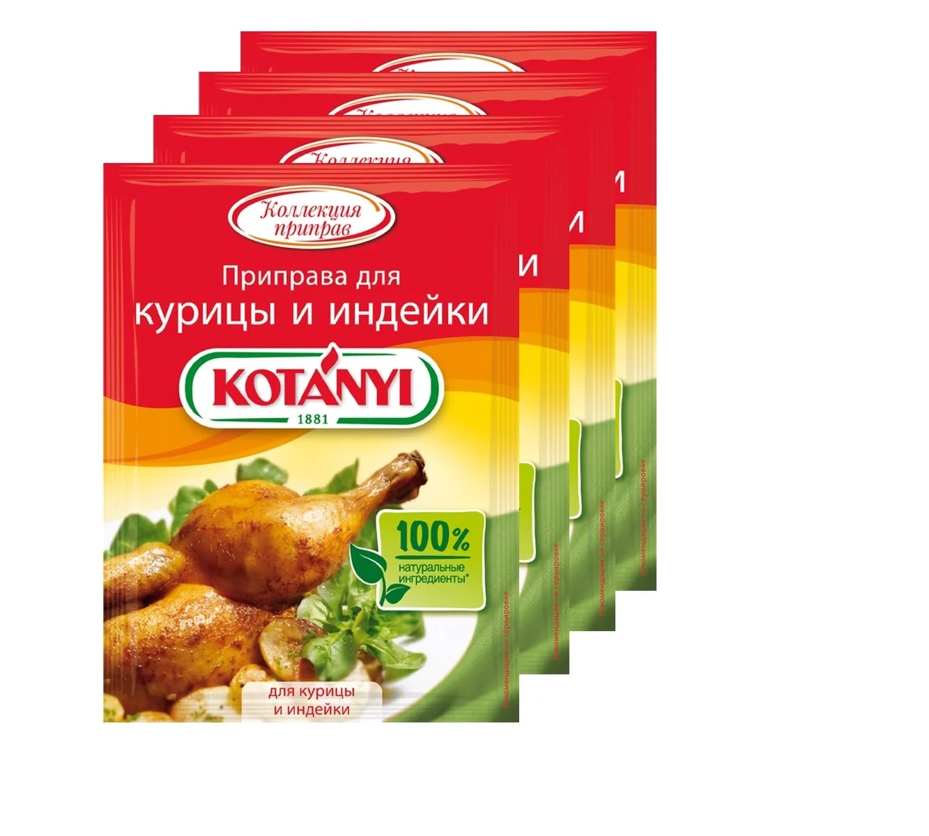 Приправа для курицы и индейки KOTANYI пакет 30 г
