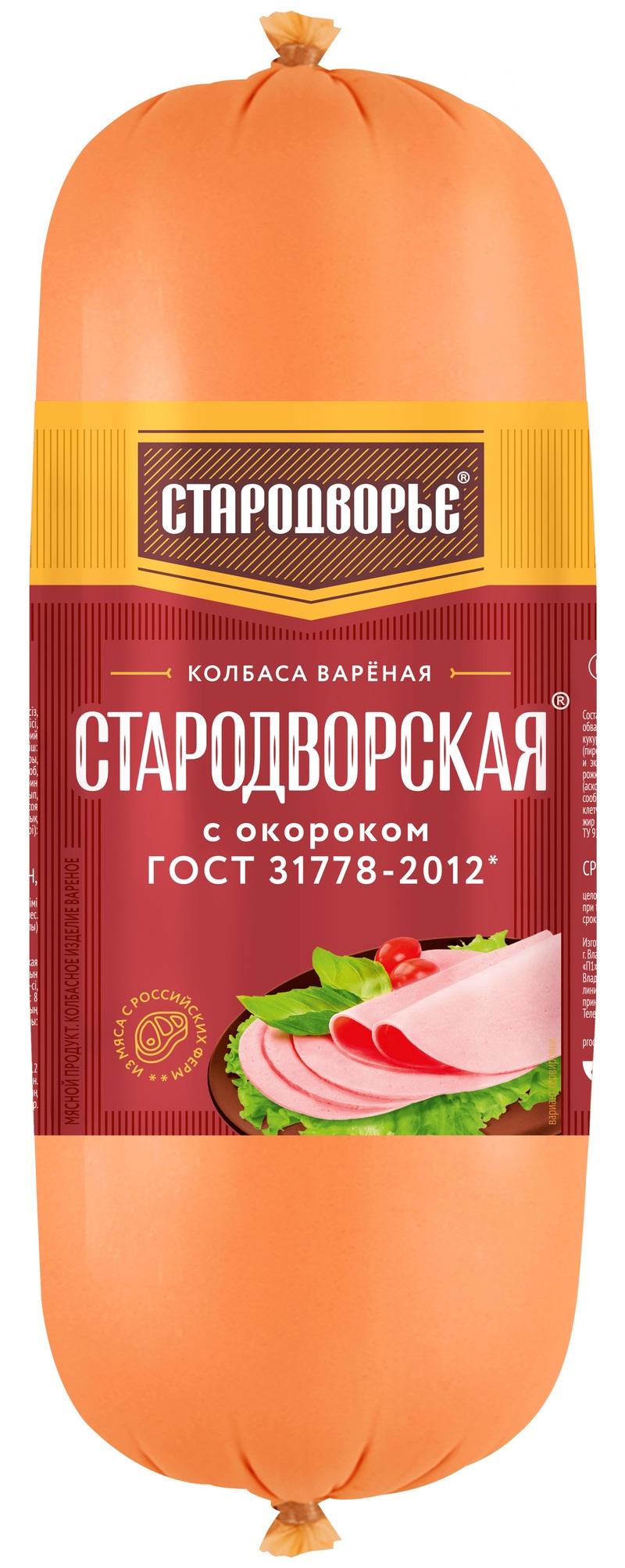 Колбаса вареная Стародворье Стародворская с окороком п/а вес