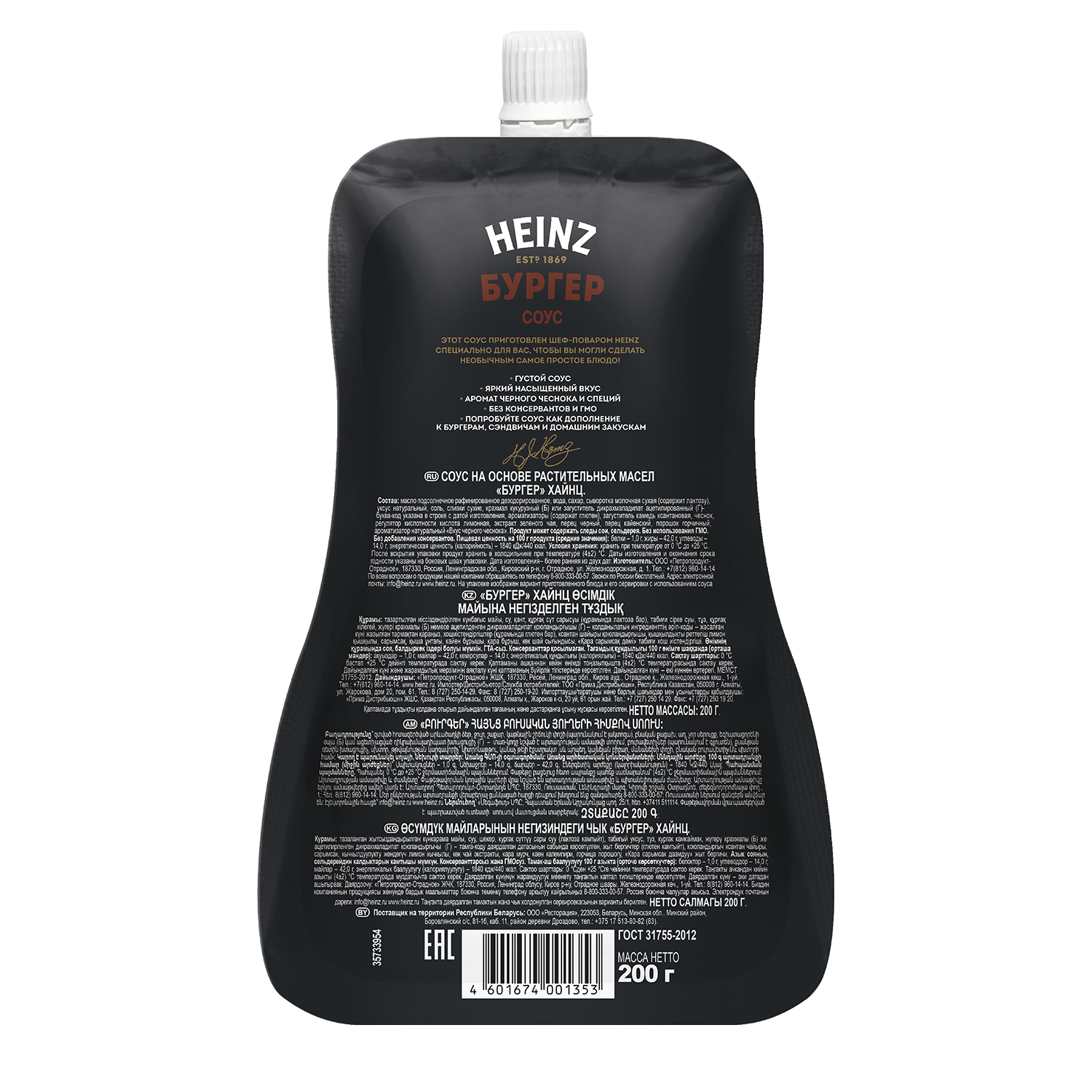 Heinz Соус Бургер 200 г