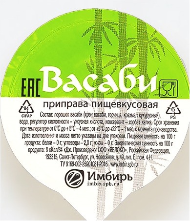 Васаби порционный 10г