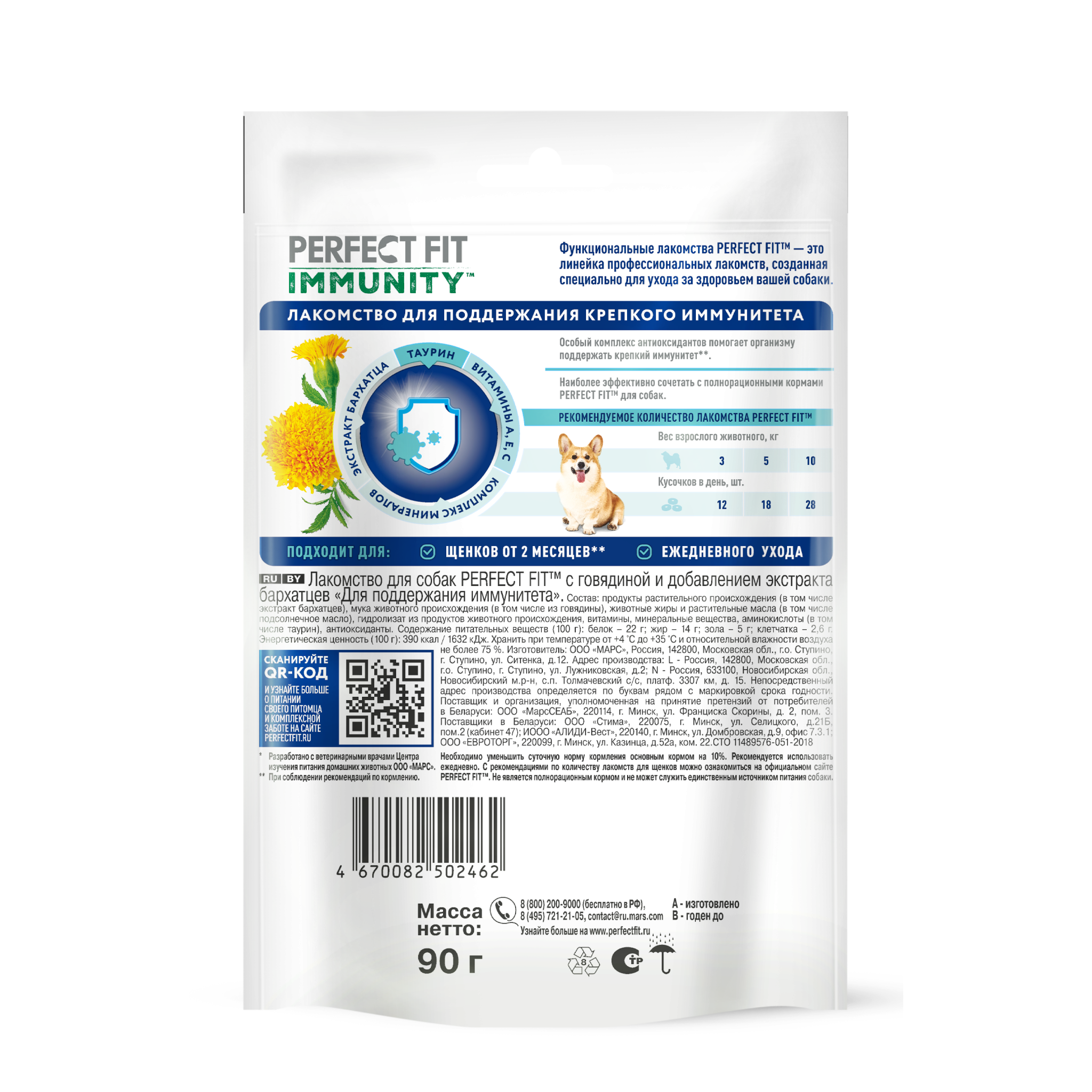 Лакомство для собак PERFECT FIT™ IMMUNITY, говядина с добавлением экстракта бархатцев, 90г