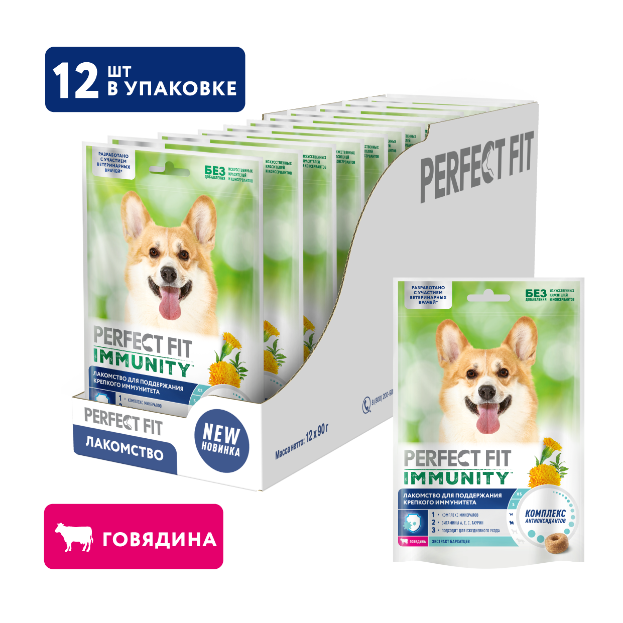 Лакомство для собак PERFECT FIT™ IMMUNITY, говядина с добавлением экстракта бархатцев, 90г