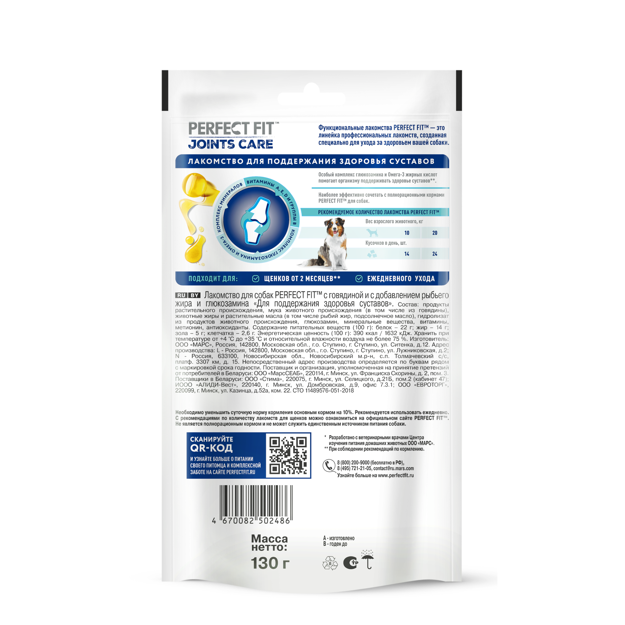 Лакомство для собак PERFECT FIT™ JOINTS, с говядиной, рыбьим жиром и глюкозамином, 130г