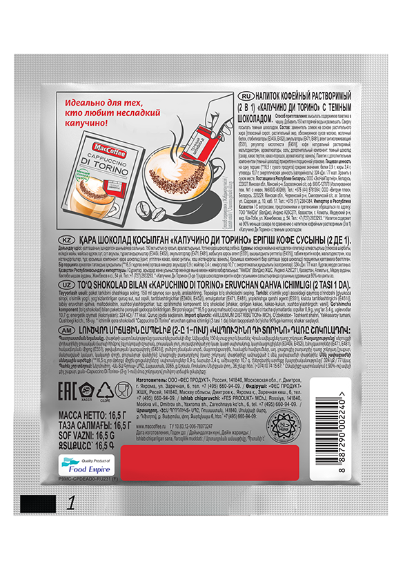 Коф.напиток MacCoffee Капучино ди Торино 2в1 раствор, м/у(лента) 16,5*20шт*20