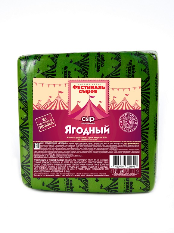 Сыр Фестиваль сыров "Ягодный"(ежевика, малина, черника, клюква) 50% квадрат пленка 2,5 кг(Цербер)