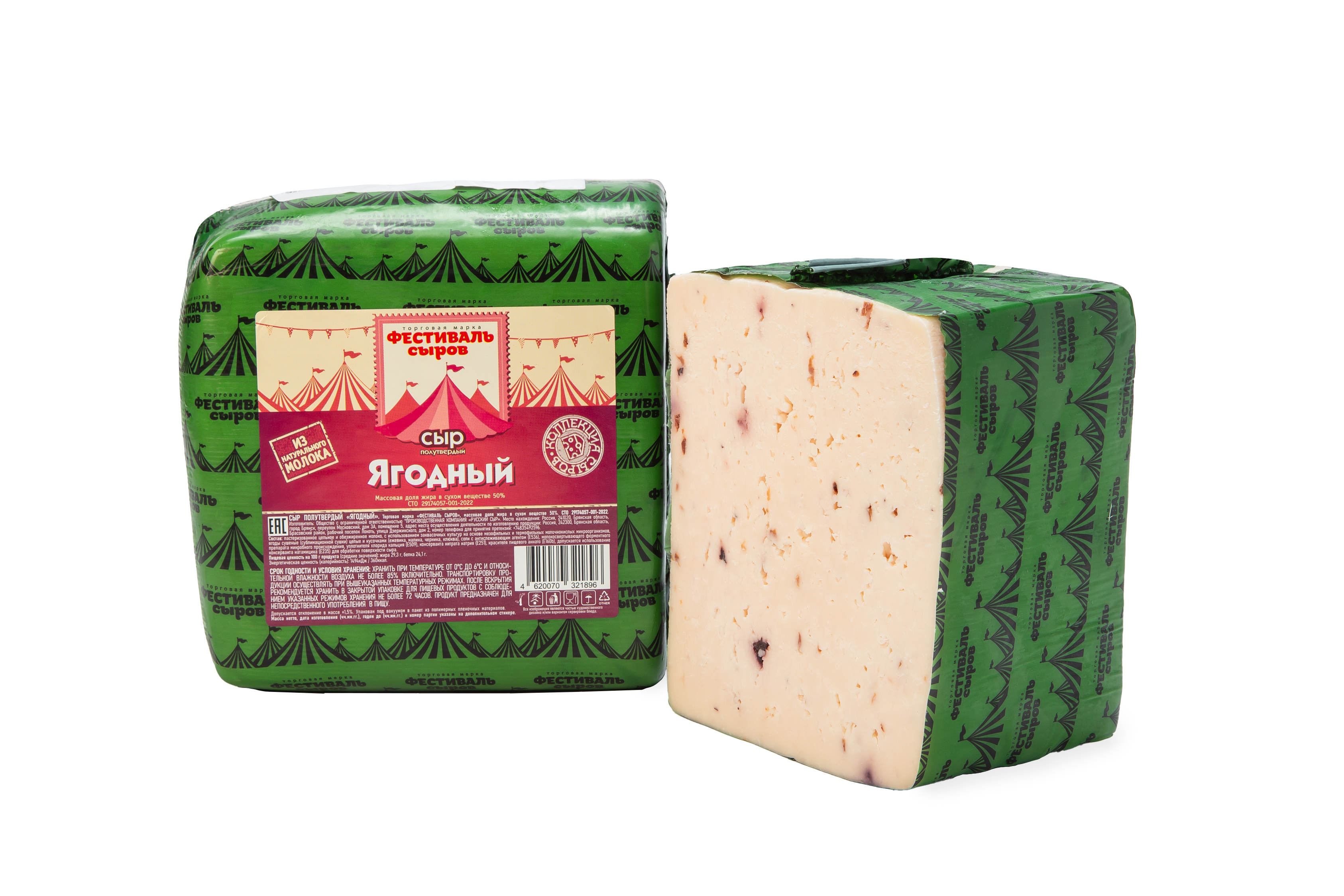 Сыр Фестиваль сыров "Ягодный"(ежевика, малина, черника, клюква) 50% квадрат пленка 2,5 кг(Цербер)