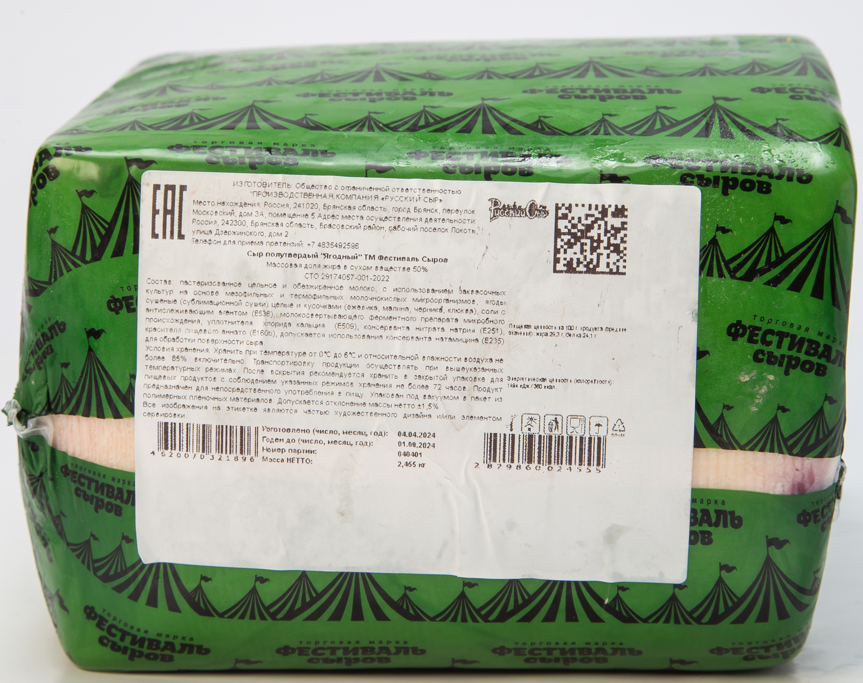 Сыр Фестиваль сыров "Ягодный"(ежевика, малина, черника, клюква) 50% квадрат пленка 2,5 кг(Цербер)