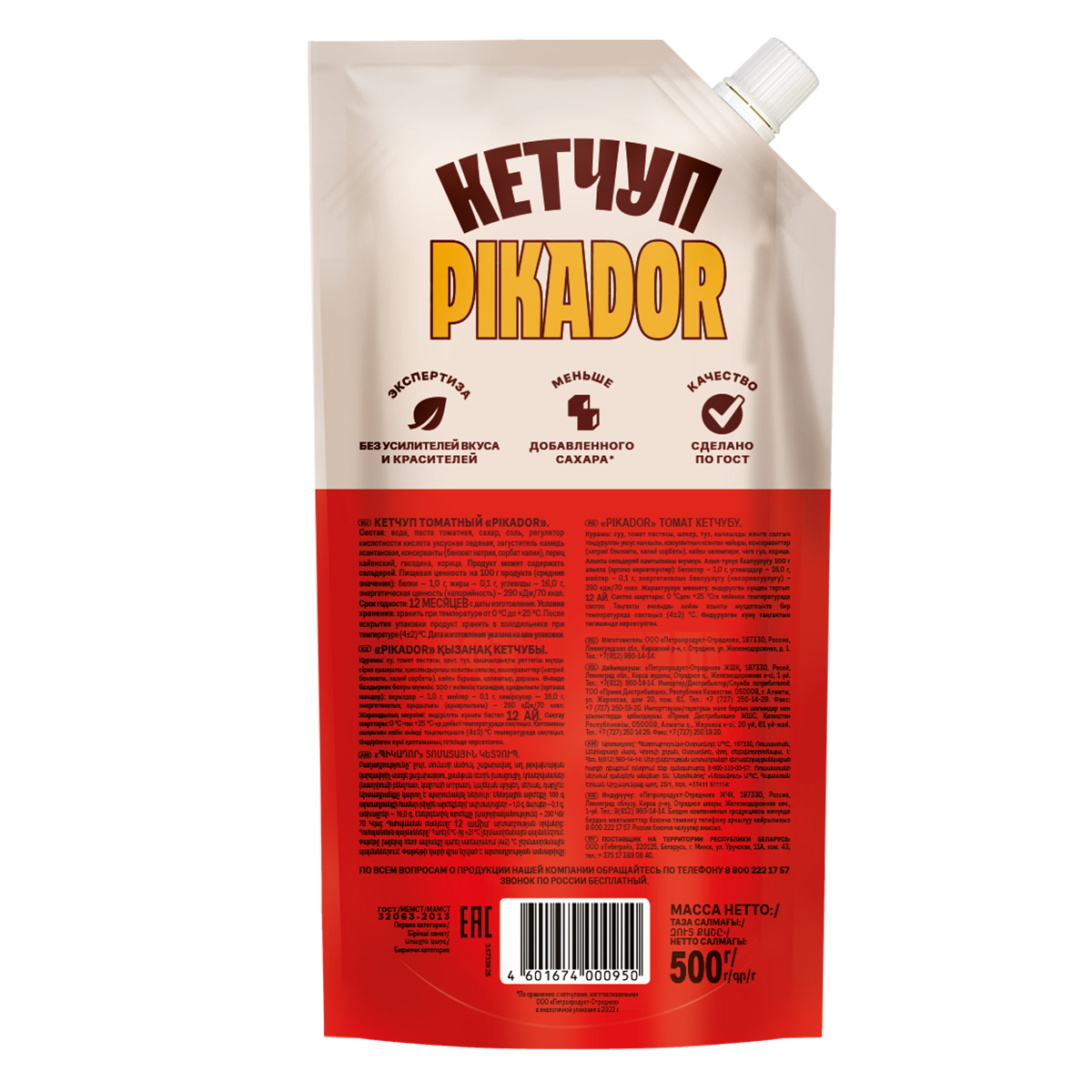 Томатный кетчуп PIKADOR Томатный Дой-пак, 500г, Россия