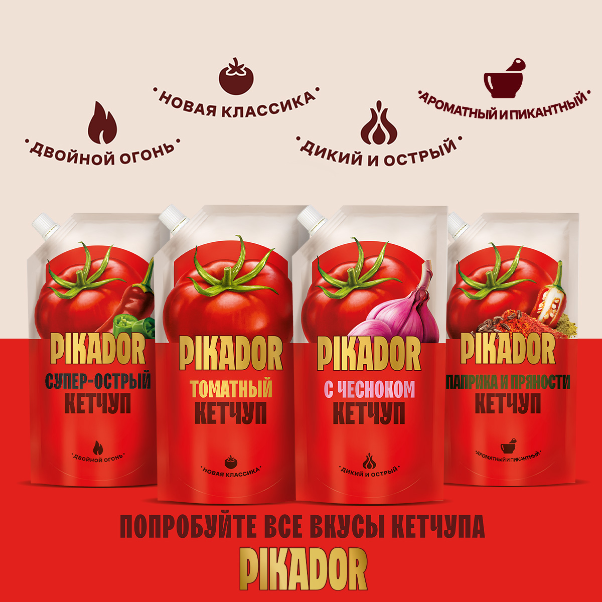 Томатный кетчуп PIKADOR Томатный Дой-пак, 500г, Россия