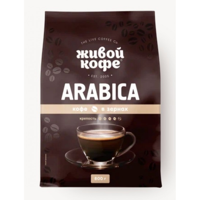 Кофе Живой Арабика зерно 800гр* 6к