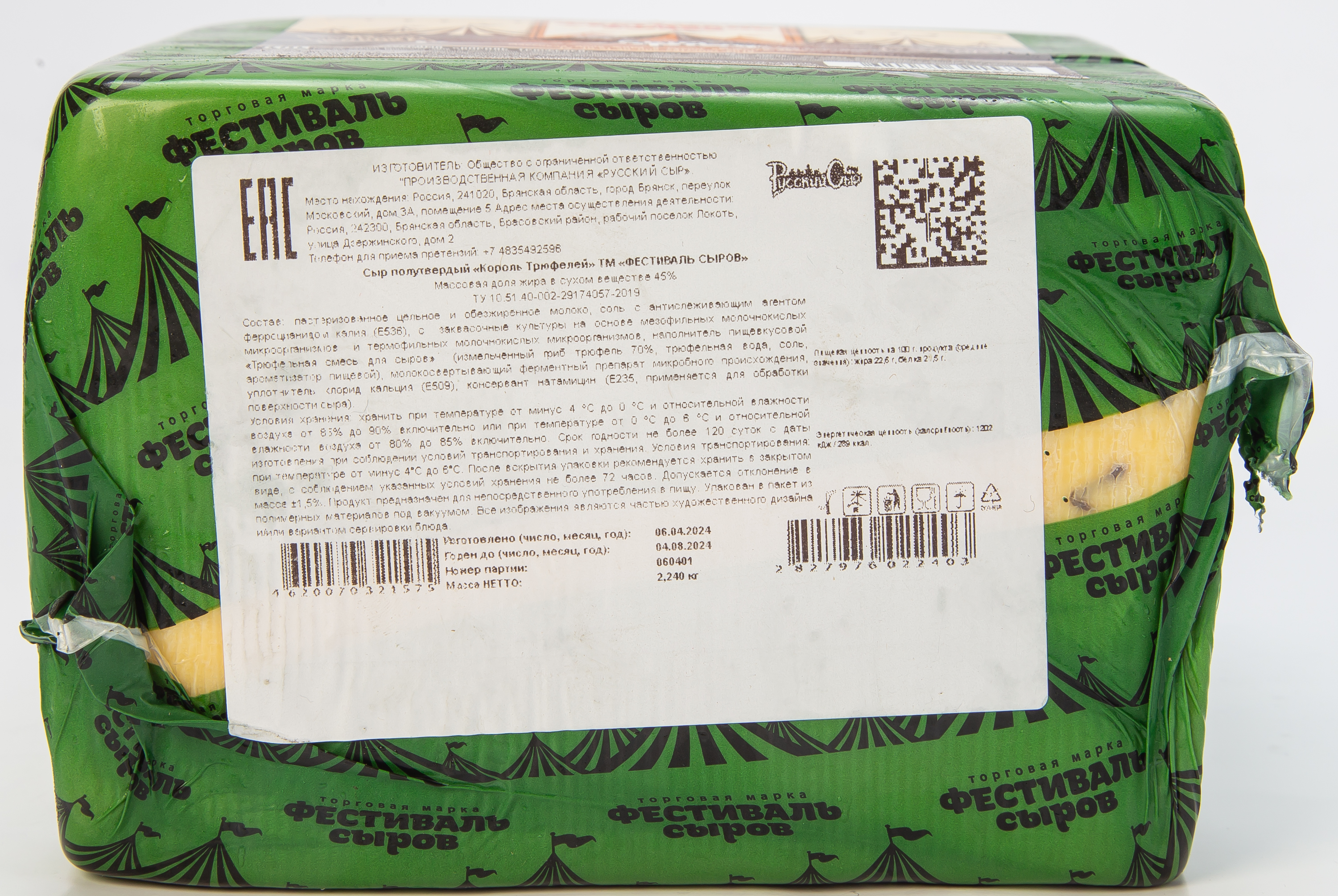 Сыр Фестиваль сыров Король Трюфелей (измельченный гриб трюфель) 45% квадрат пленка 2,5 кг (Цербер)