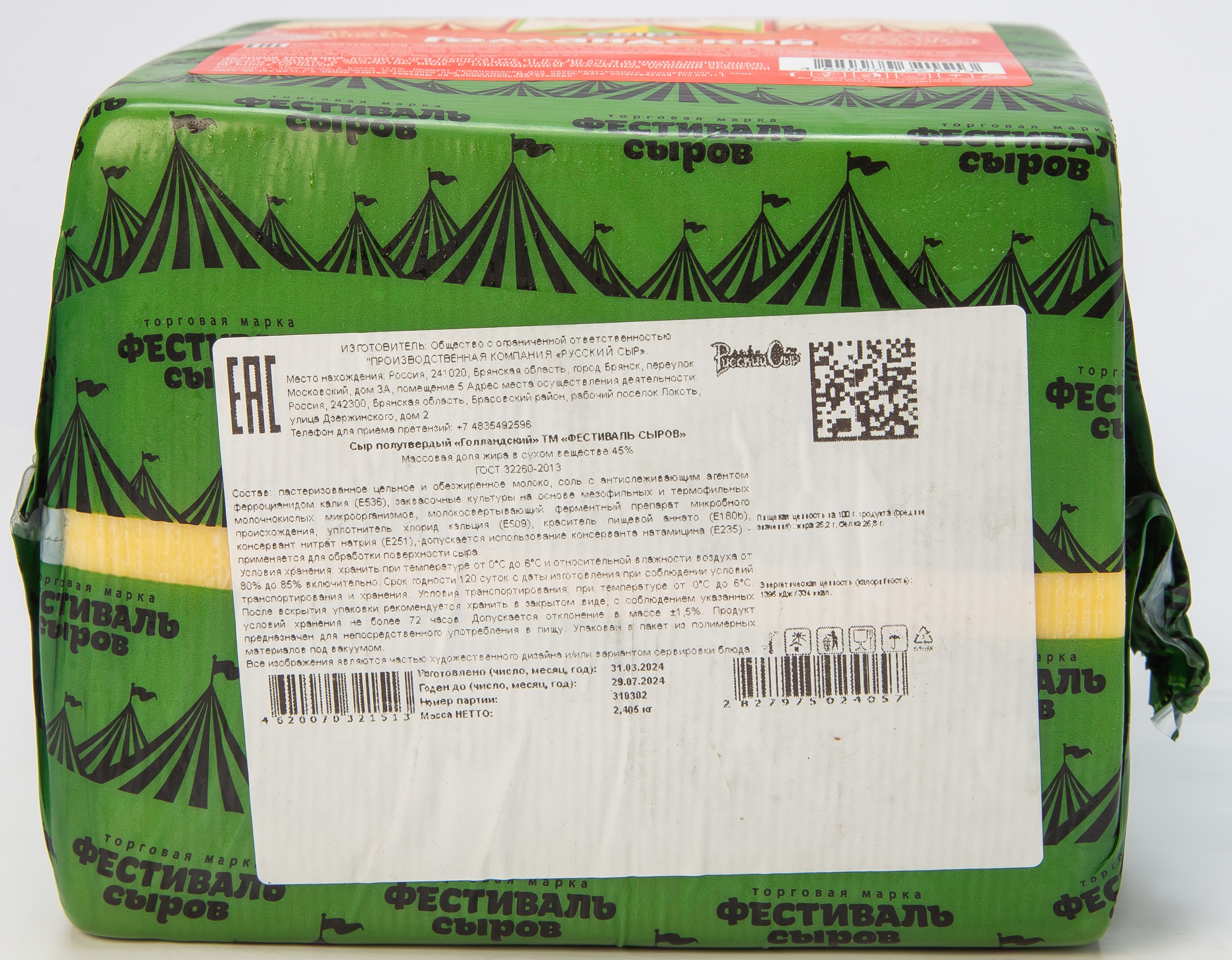 Сыр Фестиваль сыров Голландский 45% Гост 32260-2013 квадрат пленка 2,5 кг (Цербер)