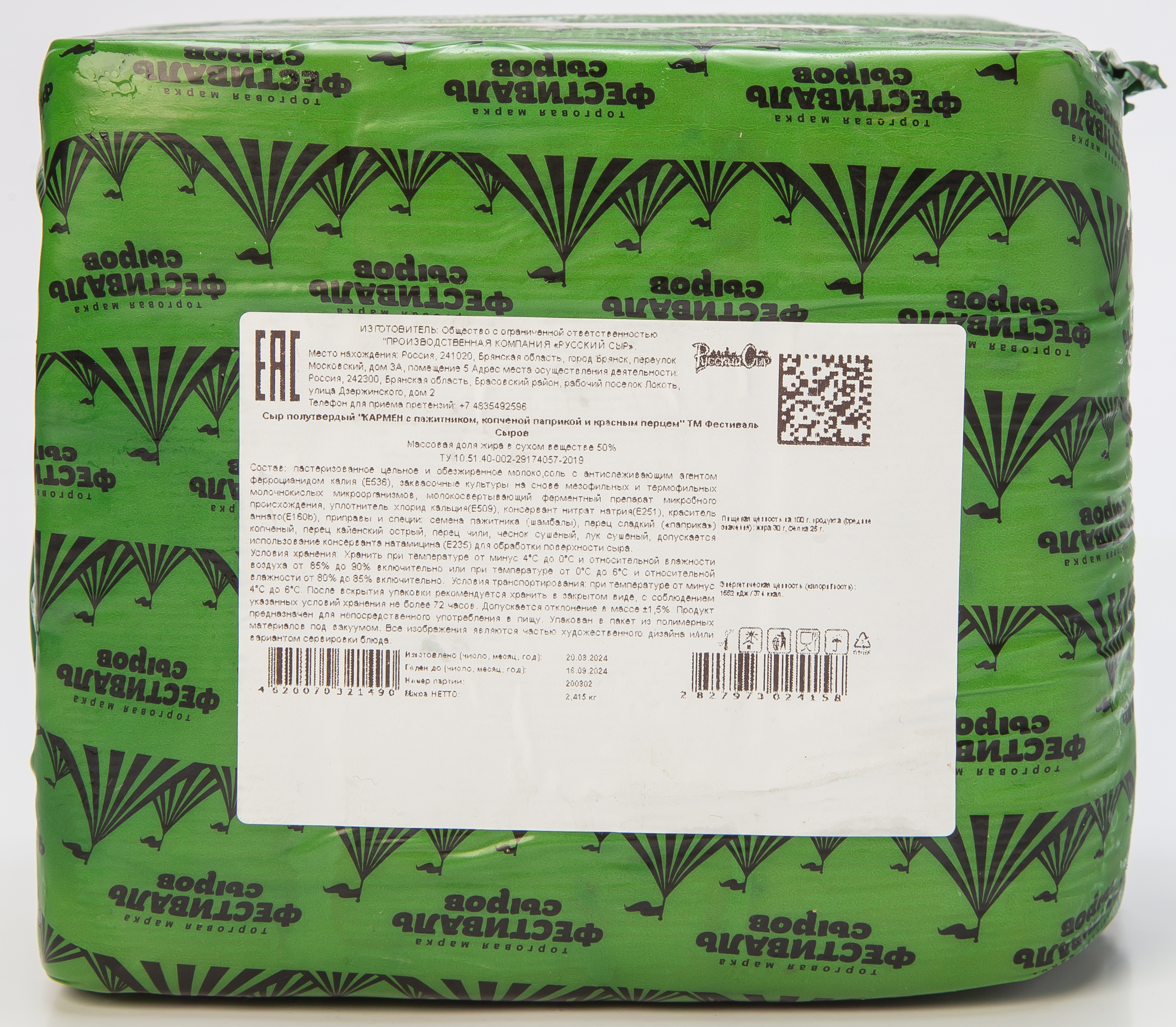 Сыр Фестиваль сыров Кармен с пажитником, копчен. паприкой, красный перец 50% квадрат пленка 2,5 кг (Цербер)