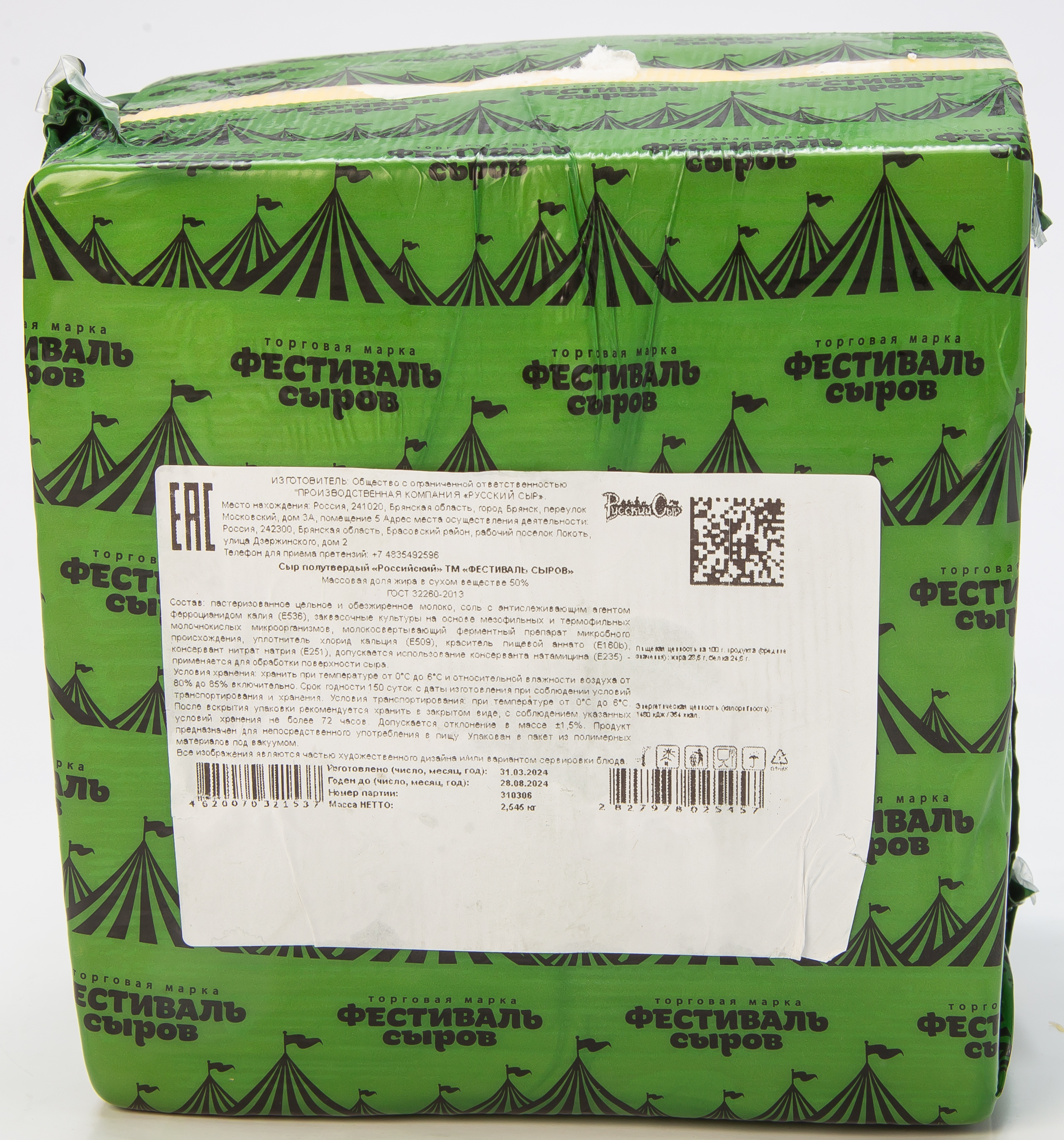 Сыр Фестиваль сыров Российский 50% Гост 32260-2013 квадрат пленка 2,5 кг (Цербер)
