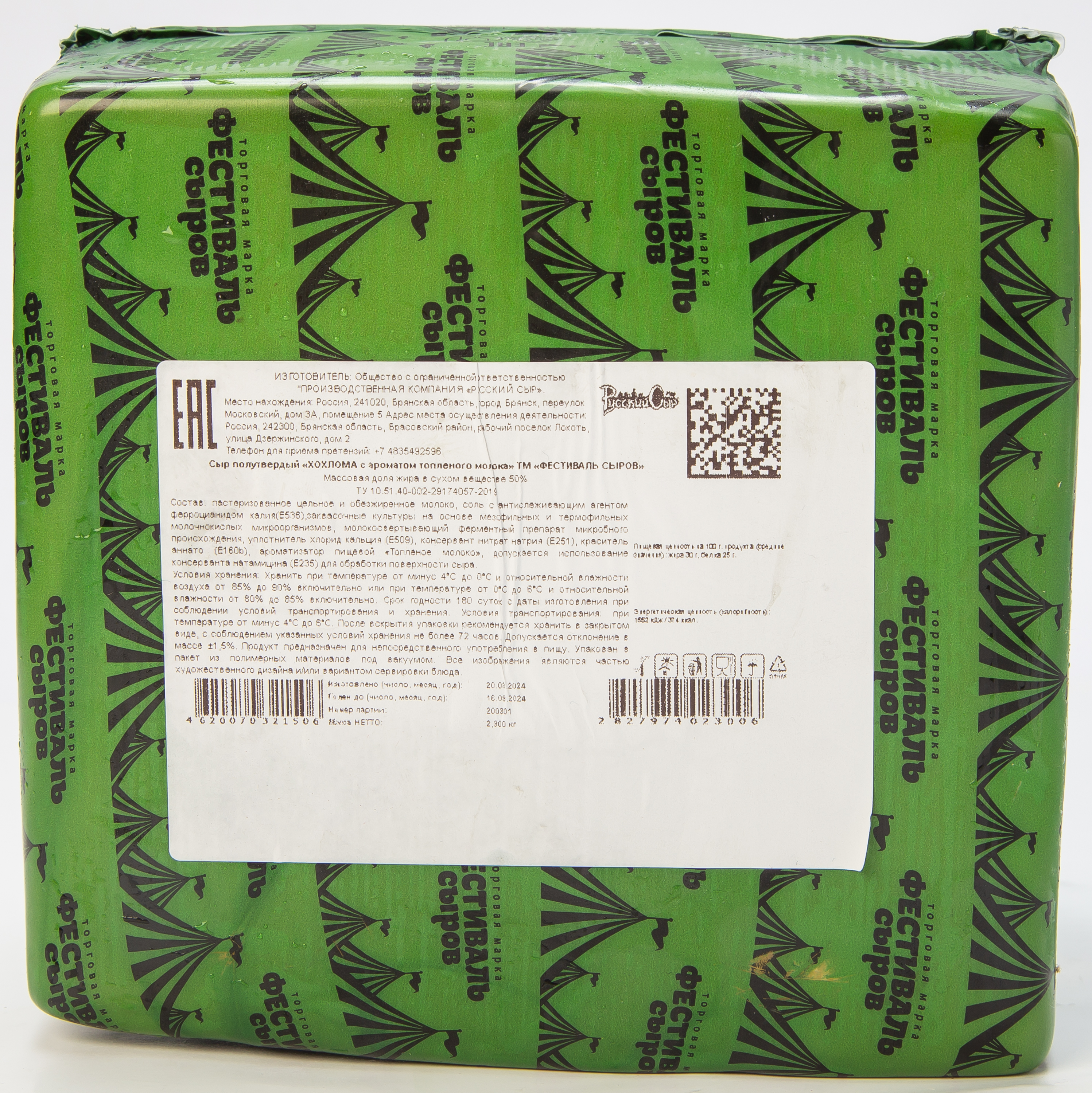 Сыр Фестиваль сыров Хохлома с ароматом топленого молока 50% квадрат пленка 2,5 кг (Цербер)