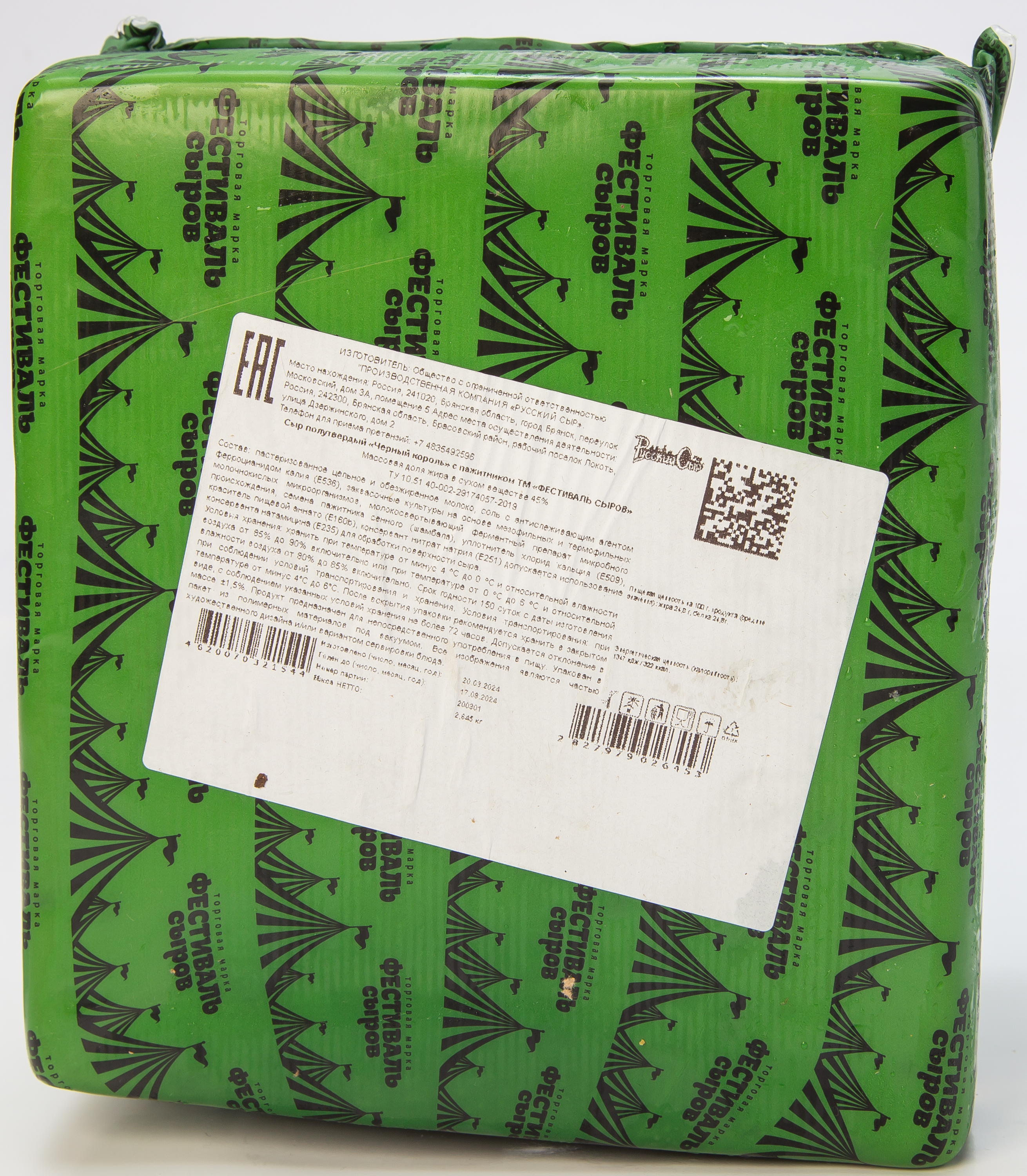 Сыр Фестиваль сыров Черный король с пажитником 45% квадрат пленка 2,5 кг (Цербер)