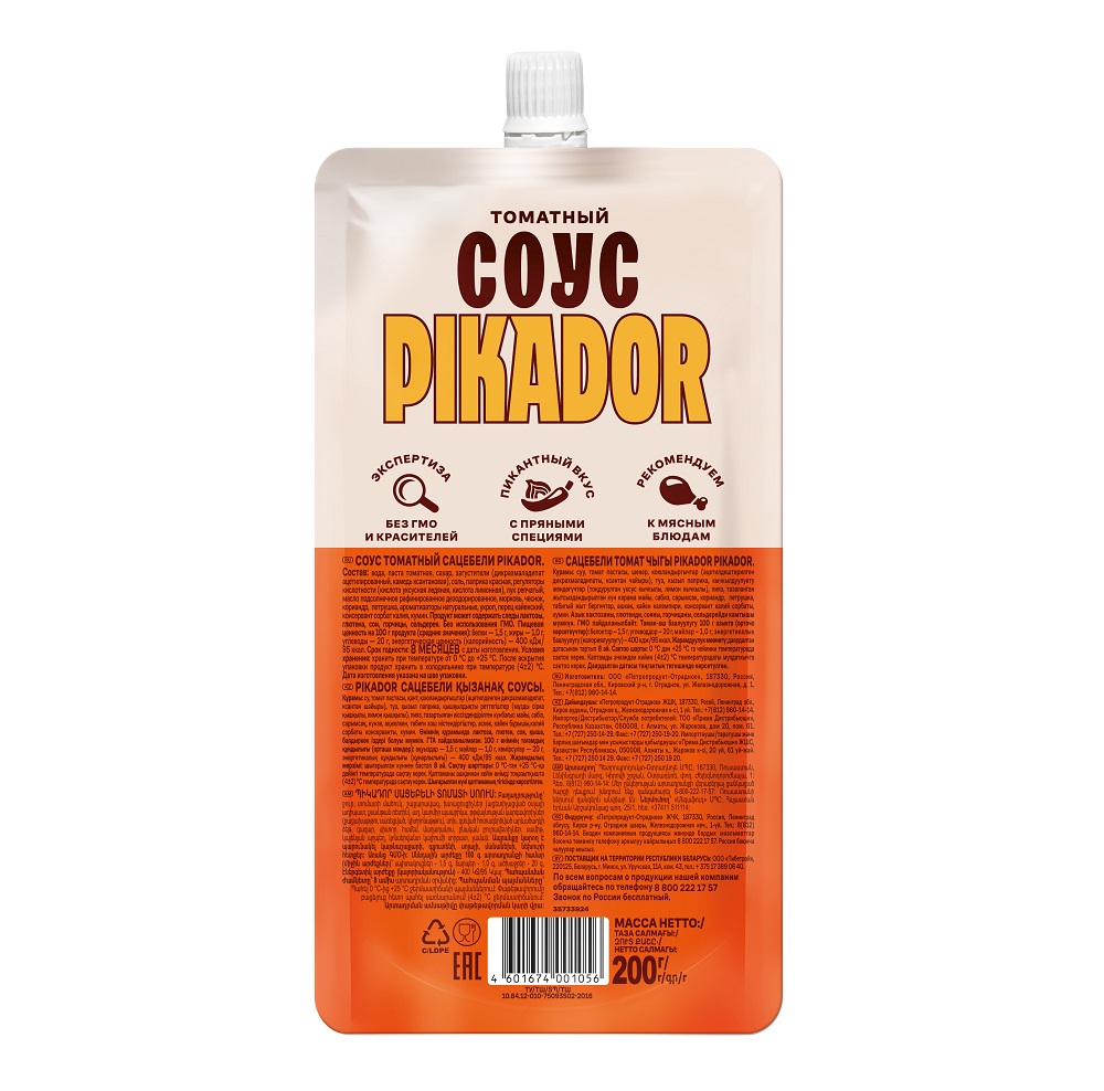 Томатный соус PIKADOR Сацебели Дой-пак, 200г, Россия