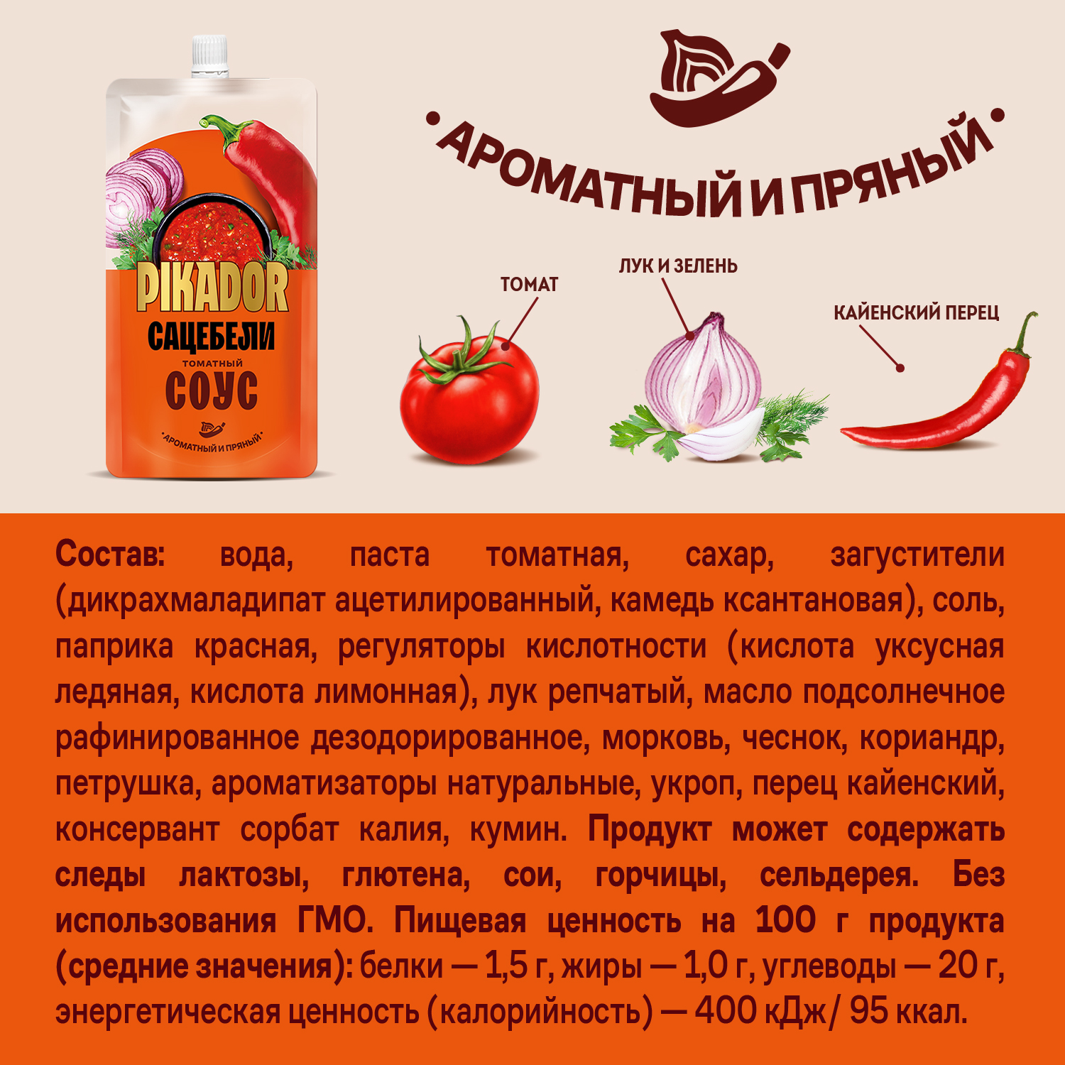 Томатный соус PIKADOR Сацебели Дой-пак, 200г, Россия