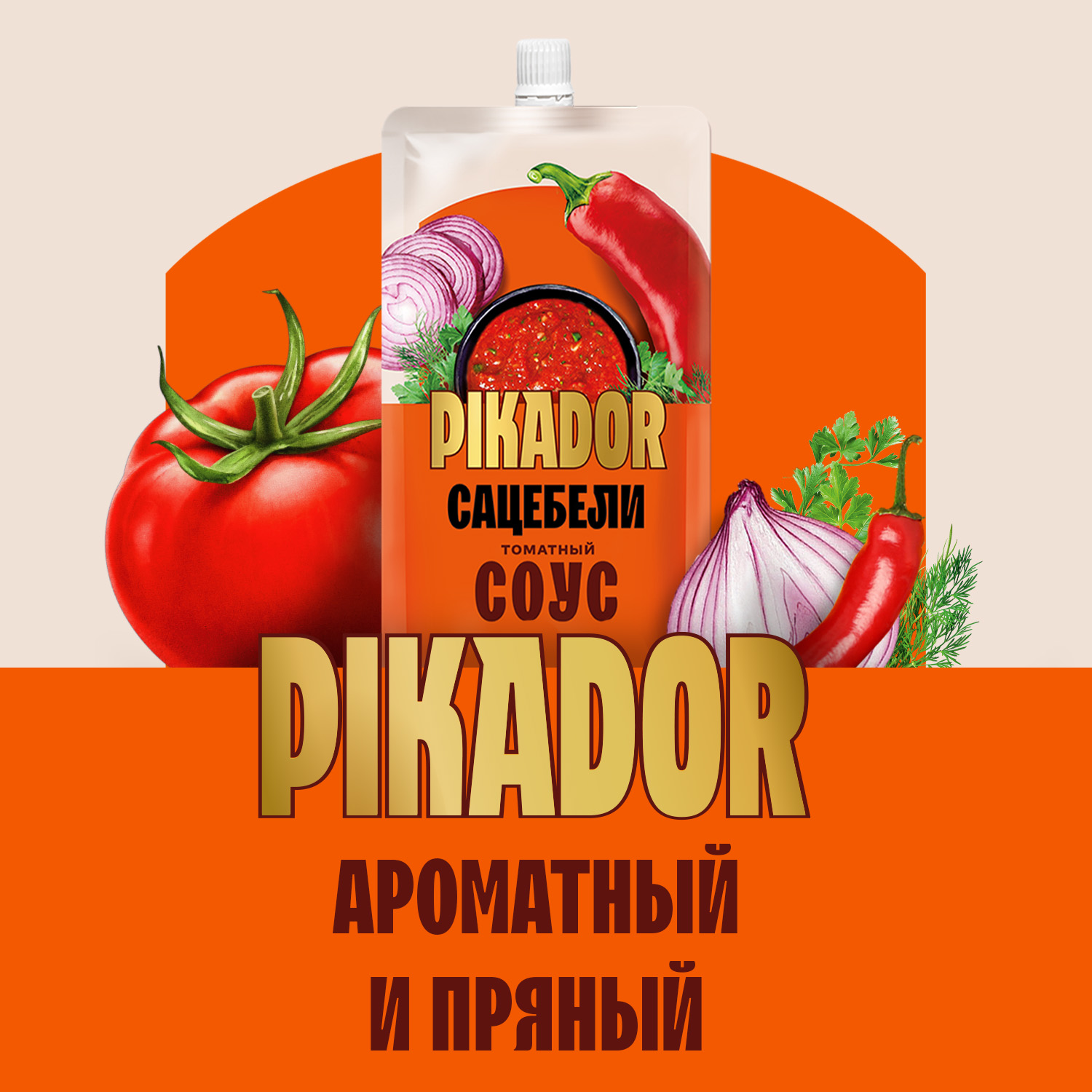 Томатный соус PIKADOR Сацебели Дой-пак, 200г, Россия