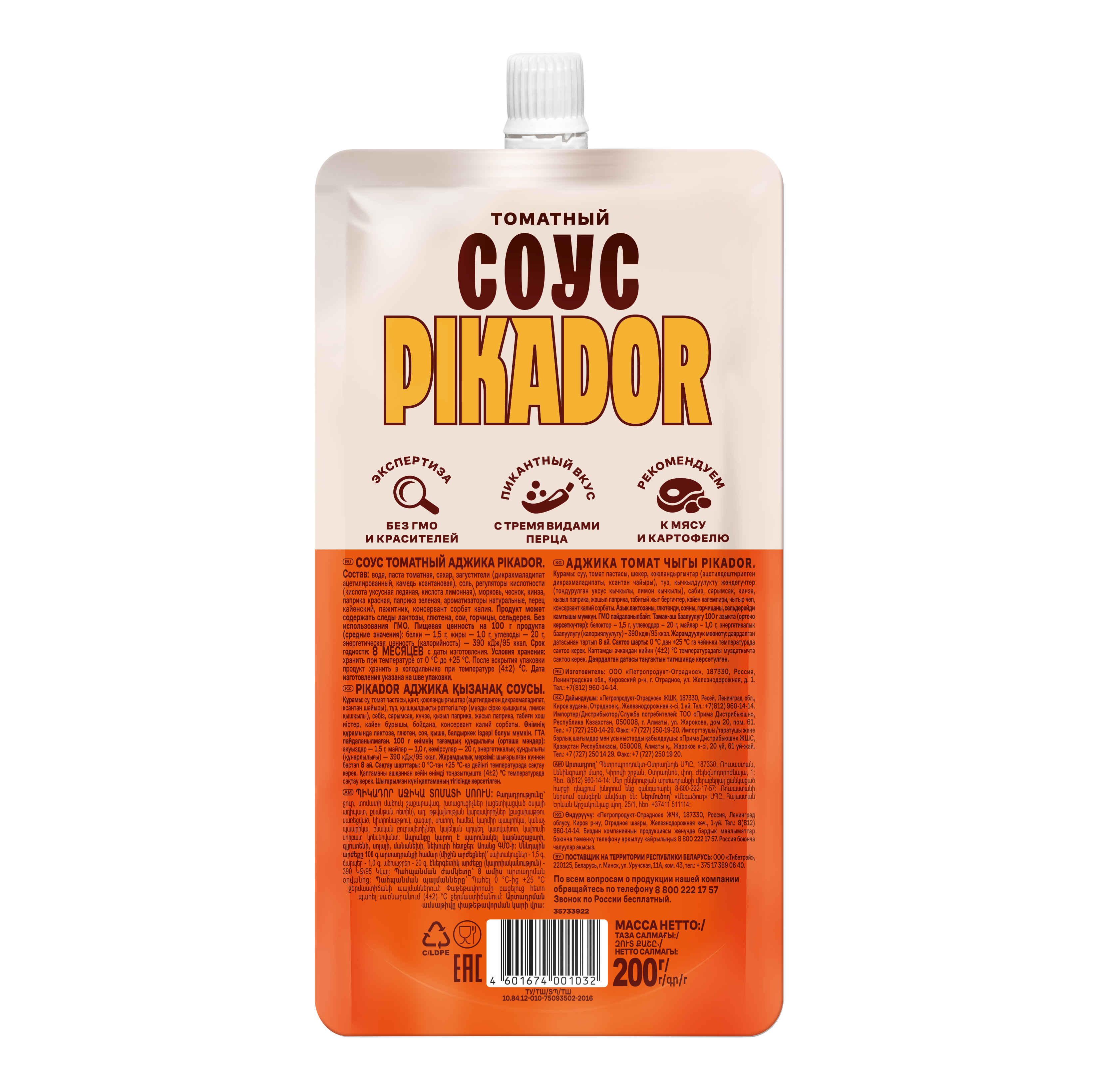 Томатный соус PIKADOR Аджика Дой-пак, 200г, Россия