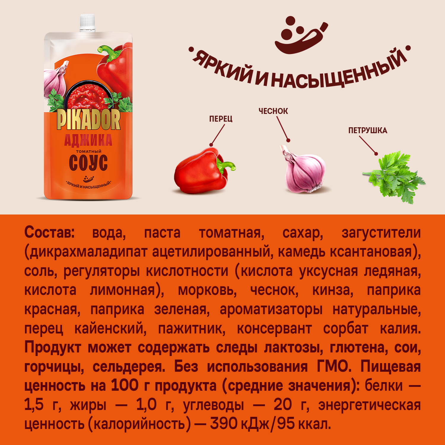 Томатный соус PIKADOR Аджика Дой-пак, 200г, Россия