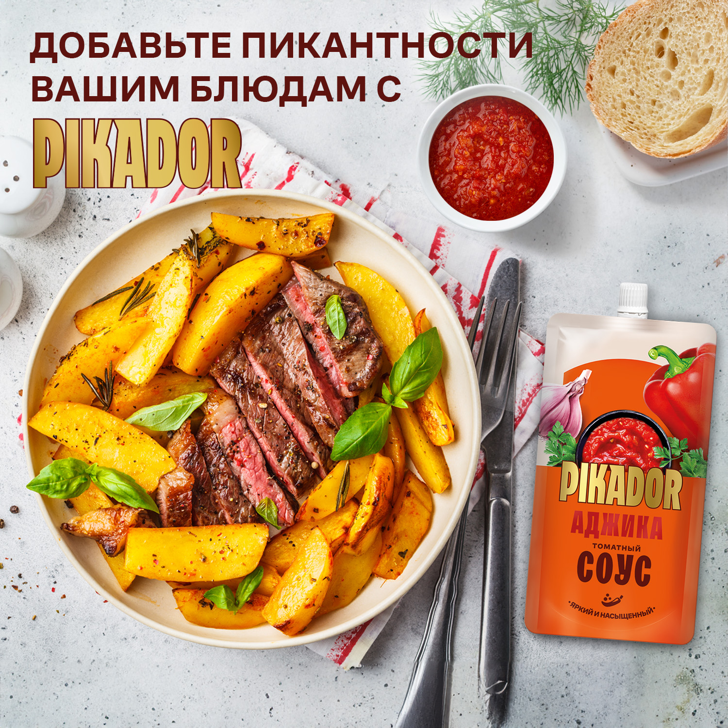 Томатный соус PIKADOR Аджика Дой-пак, 200г, Россия
