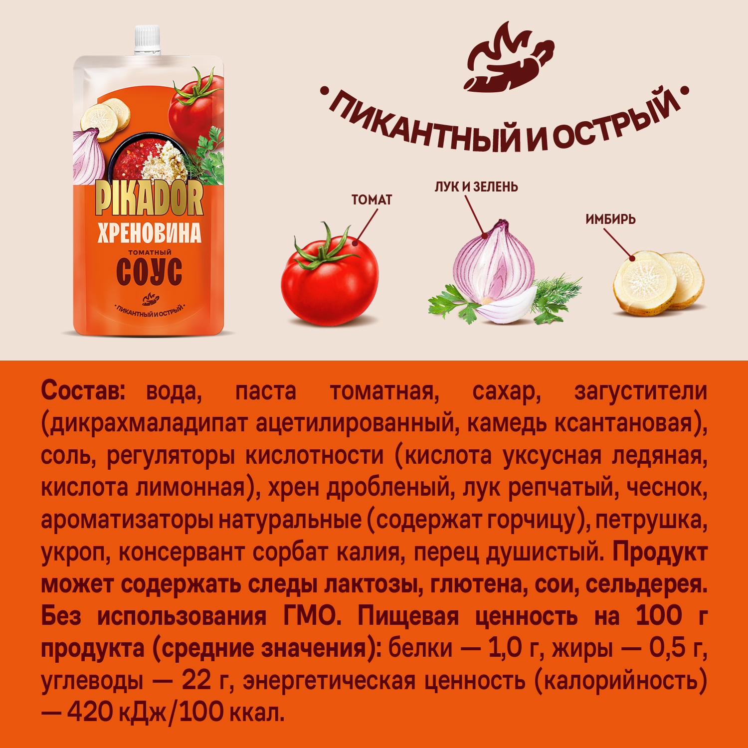 Томатный соус PIKADOR Хреновина Дой-пак, 200г, Россия