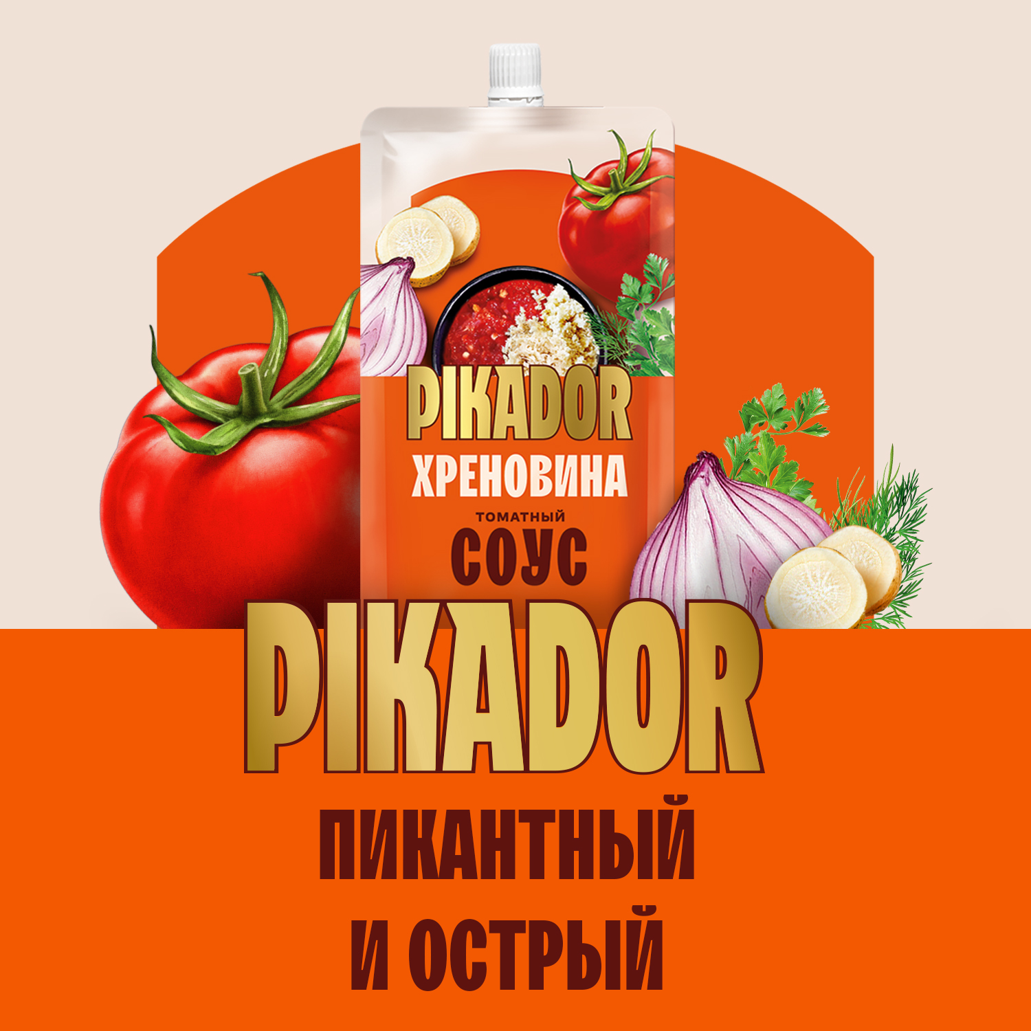 Томатный соус PIKADOR Хреновина Дой-пак, 200г, Россия